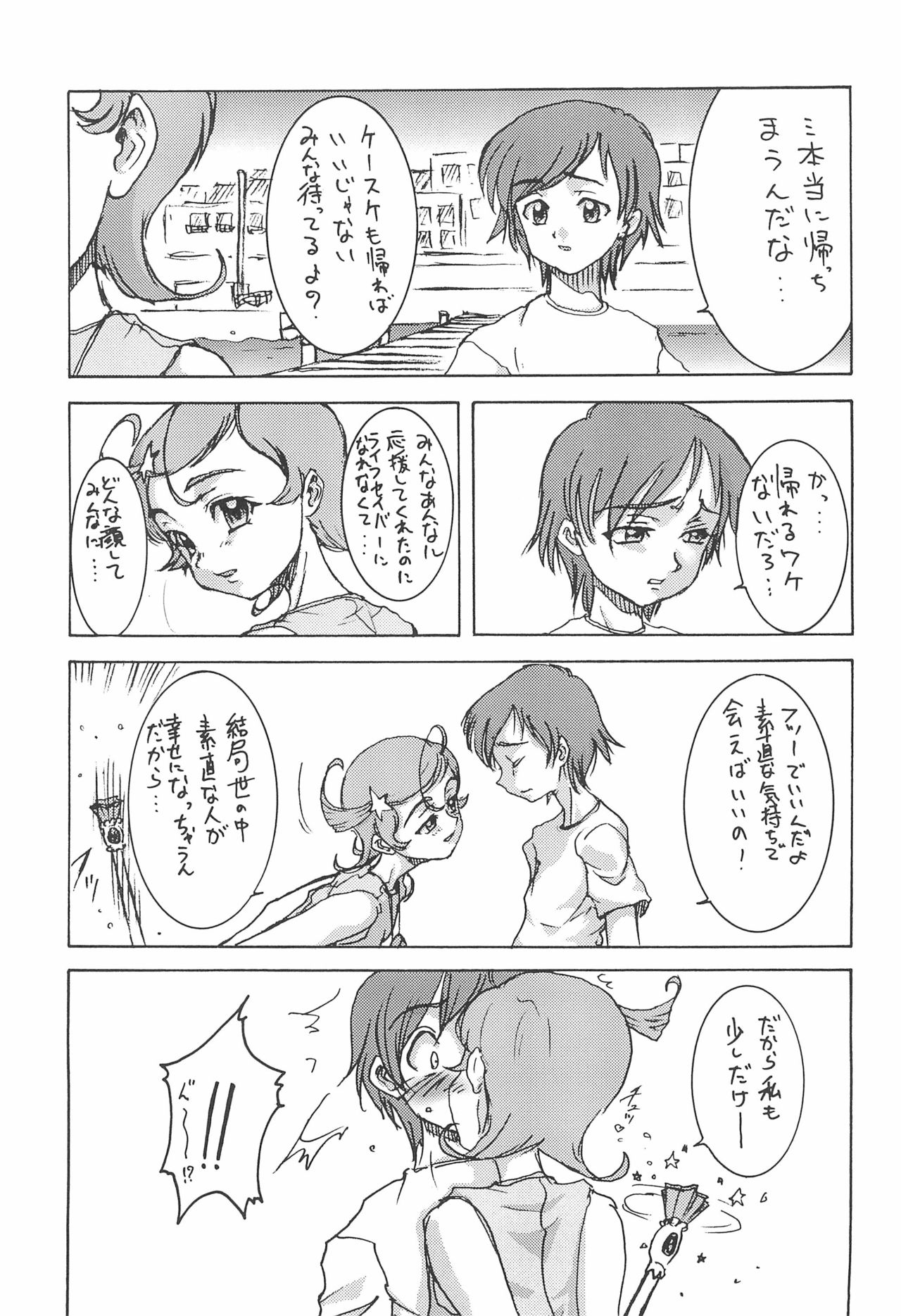 (Cレヴォ31) [例のきょむぞーん (よろず)] コメットサン コミカル コミックス (Cosmic Baton Girl コメットさん☆)