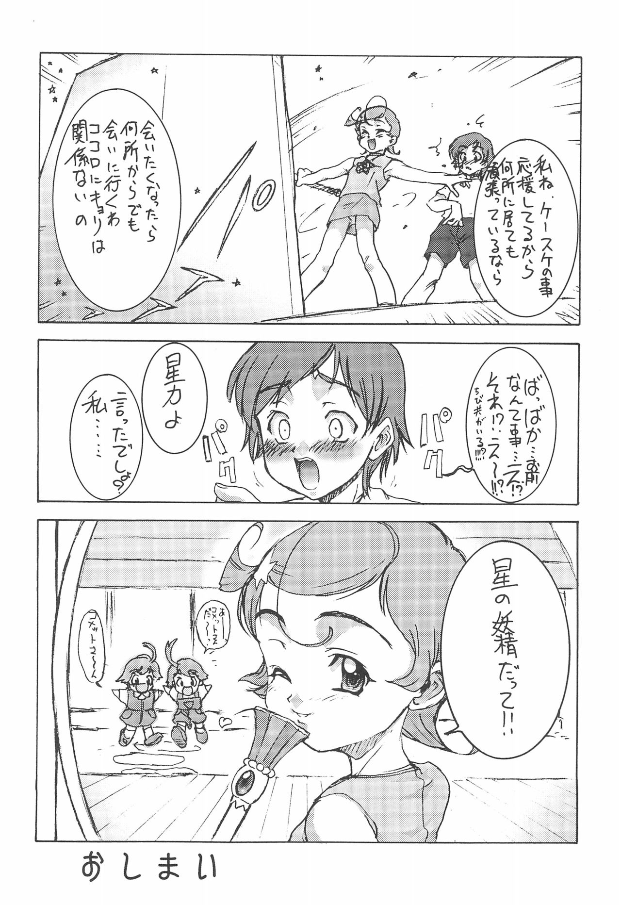 (Cレヴォ31) [例のきょむぞーん (よろず)] コメットサン コミカル コミックス (Cosmic Baton Girl コメットさん☆)