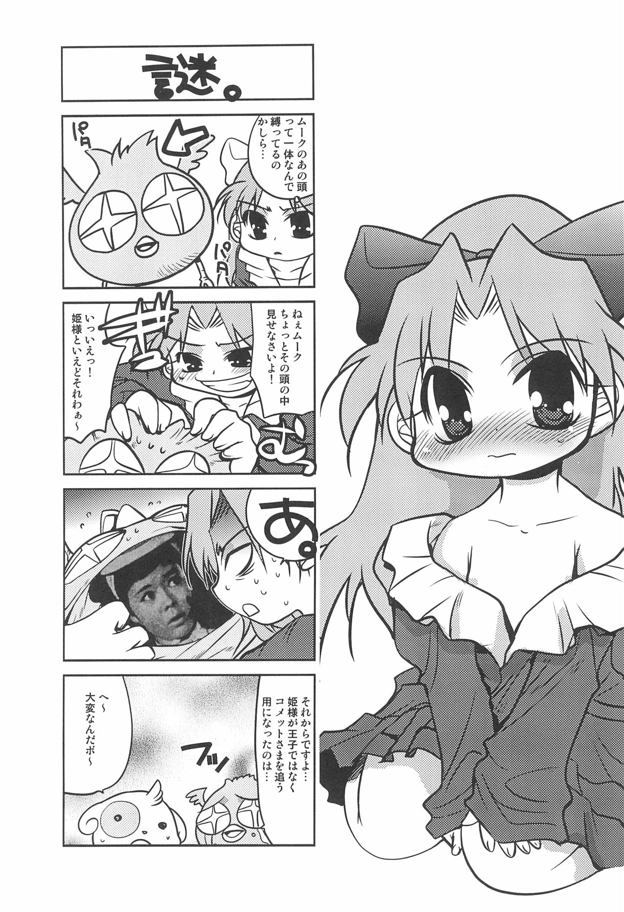 (Cレヴォ31) [例のきょむぞーん (よろず)] コメットサン コミカル コミックス (Cosmic Baton Girl コメットさん☆)