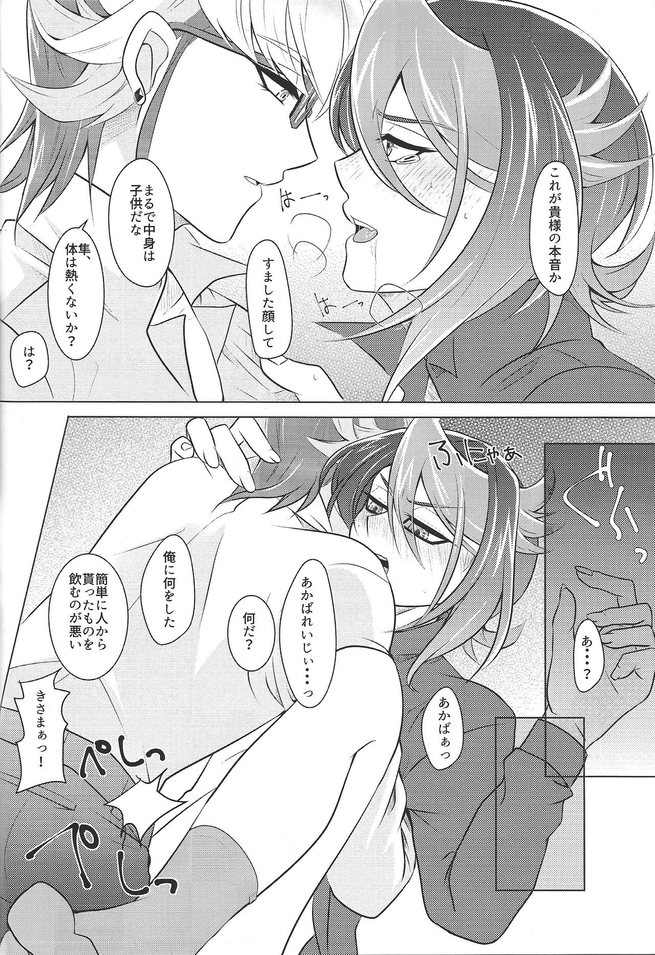 (千年☆バトル フェイズ13) [Goodluck (桜木)] 猛禽類の飼い方 (遊☆戯☆王ARC-V)