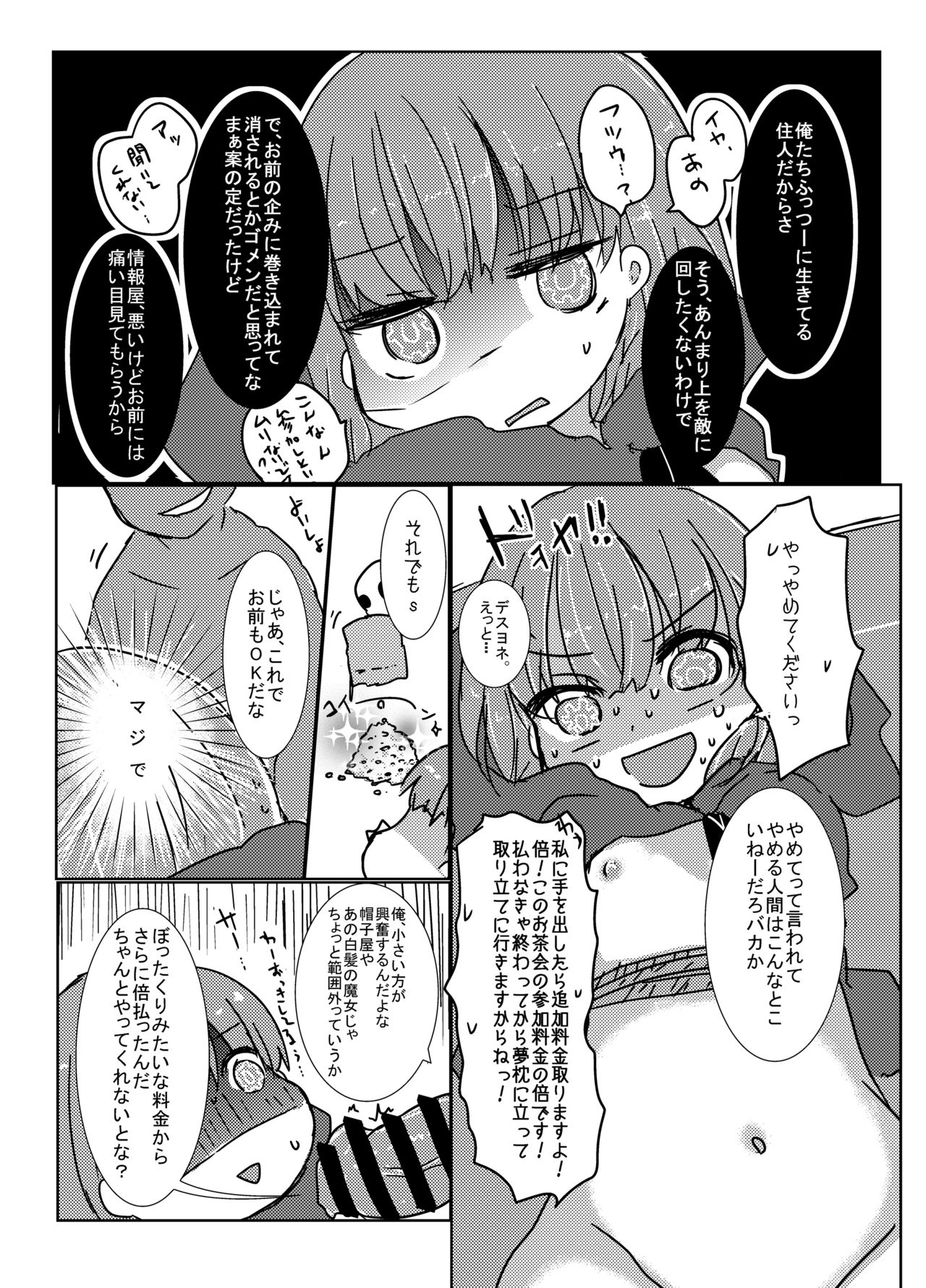 [カボチャオバケ (ハコジマアカネ)] サイミンとりぃと [DL版]