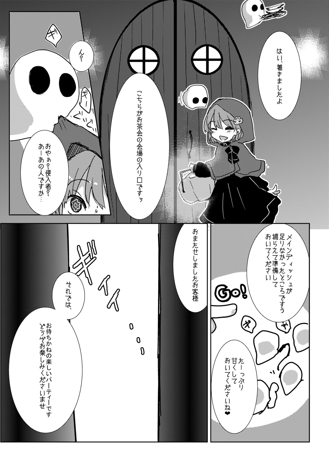 [カボチャオバケ (ハコジマアカネ)] サイミンとりぃと [DL版]