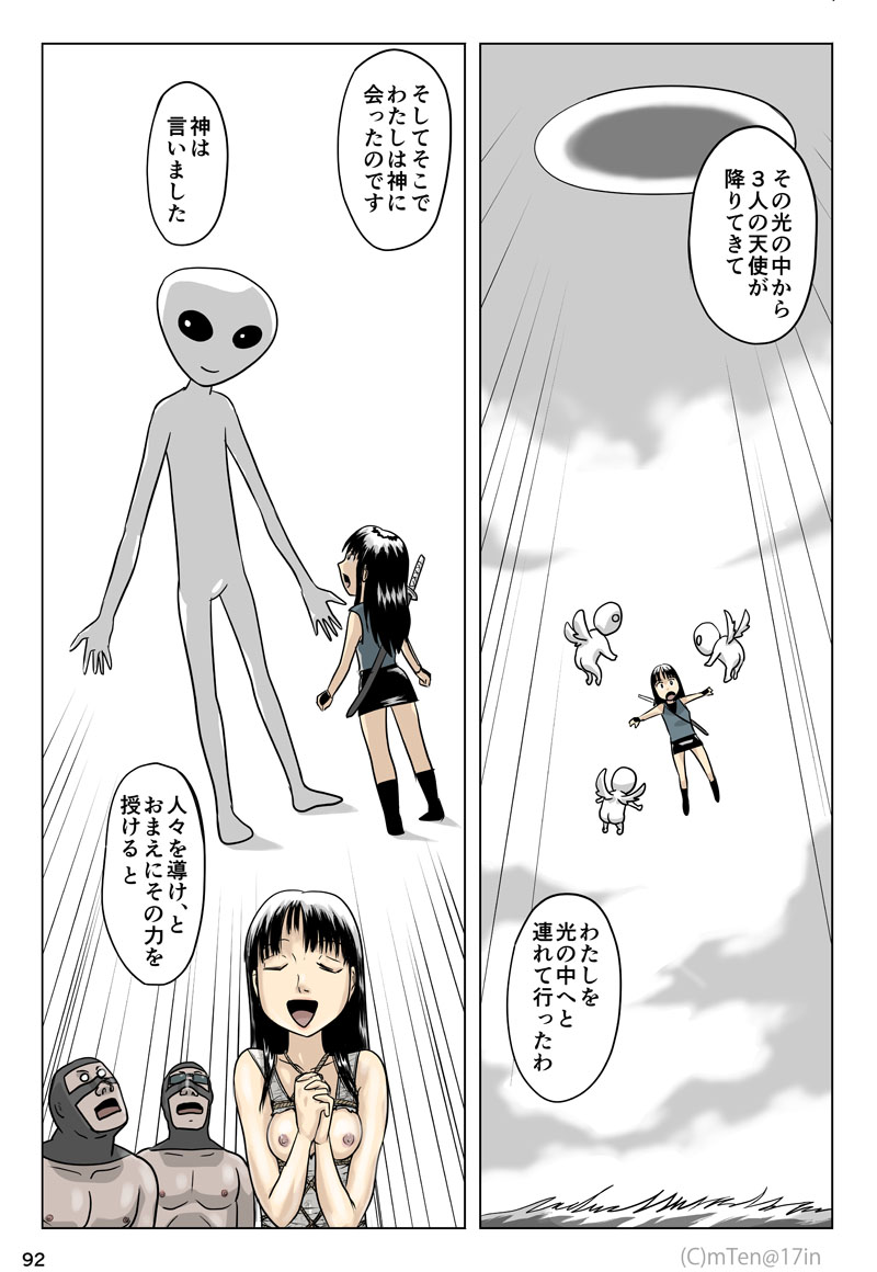[17in] 忍者と奴隷と宇宙人と