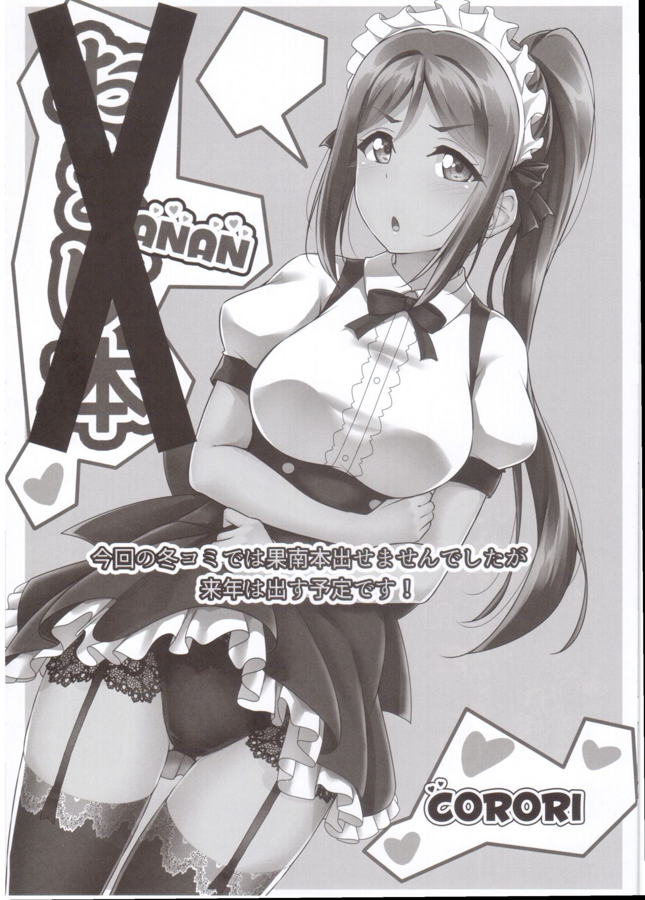 (C93) [CORORI (酔っ払い鬼?)] はなかん 番外編 らくがき本 (ラブライブ! サンシャイン!!)