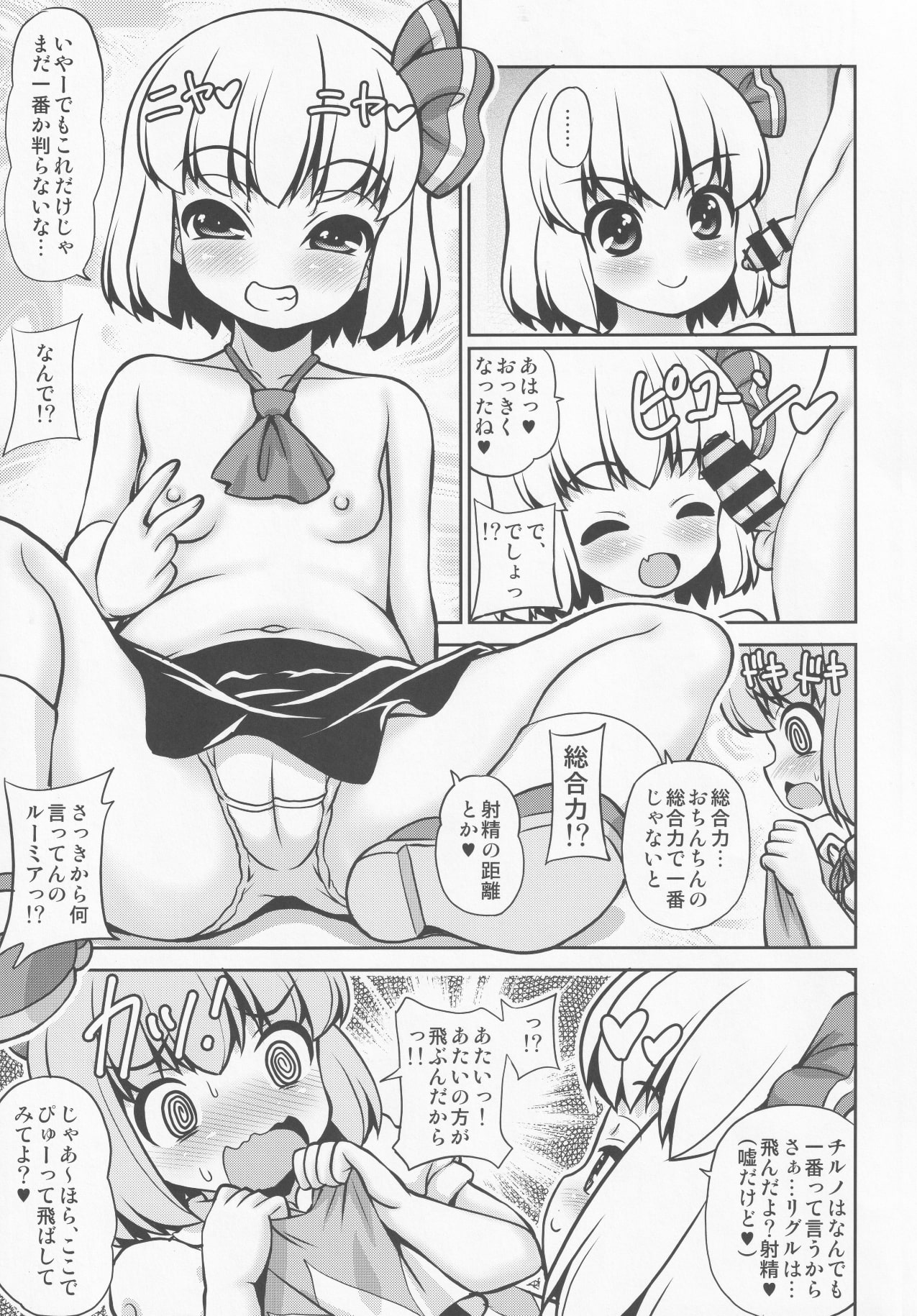 (C96) [魔導資料室 (嵐-D-悪鬼羅、emina)] Sudachi (東方Project)