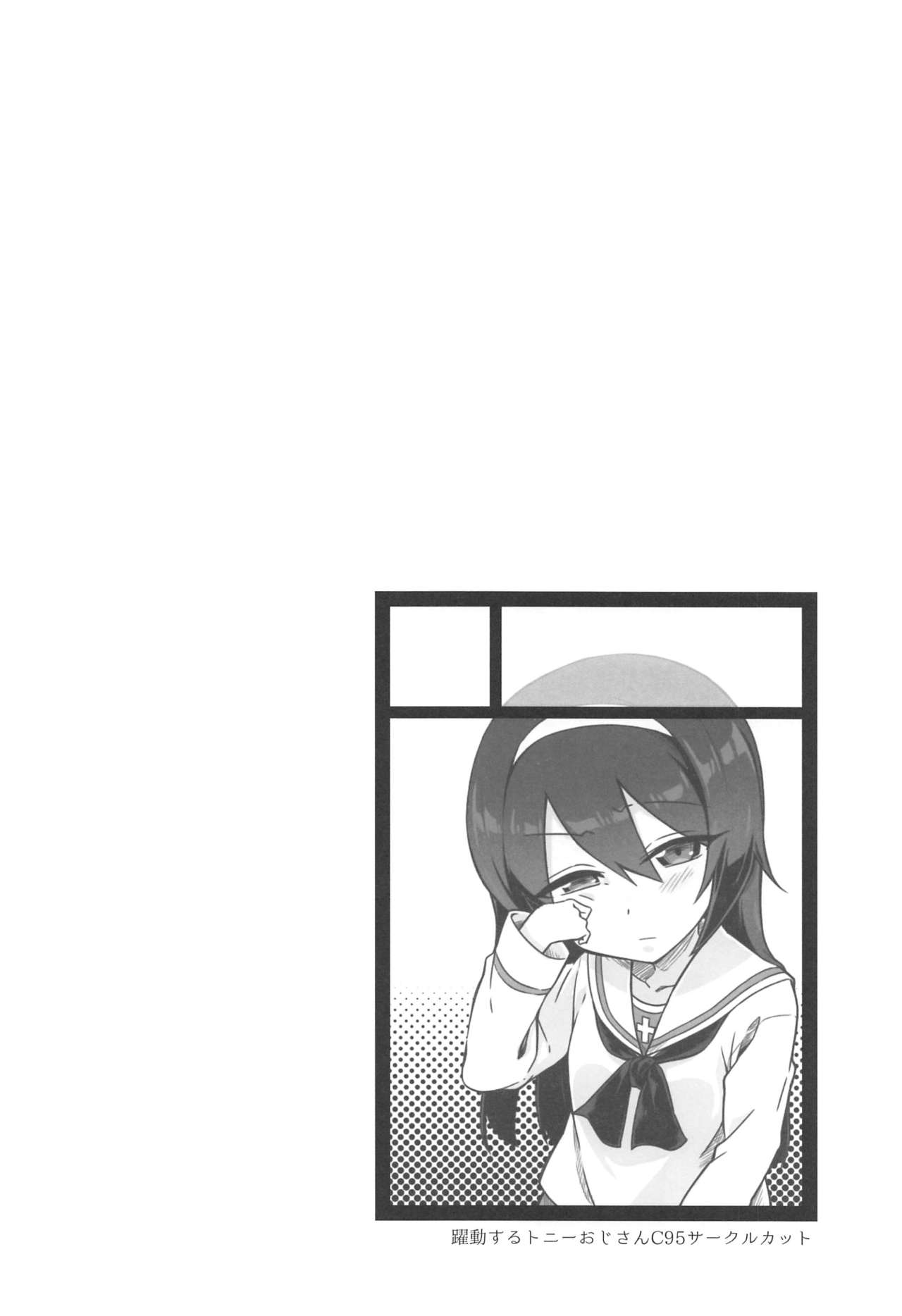 (C97) [鯖DOWN (食鯖獣)] GIRLBON (ガールズ&パンツァー)