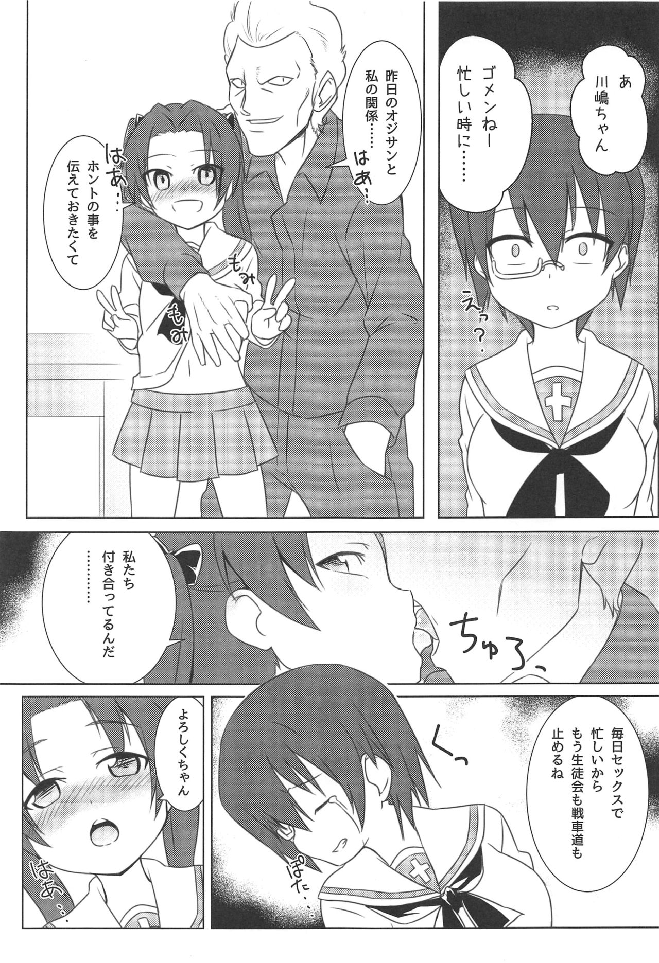(C97) [鯖DOWN (食鯖獣)] GIRLBON (ガールズ&パンツァー)