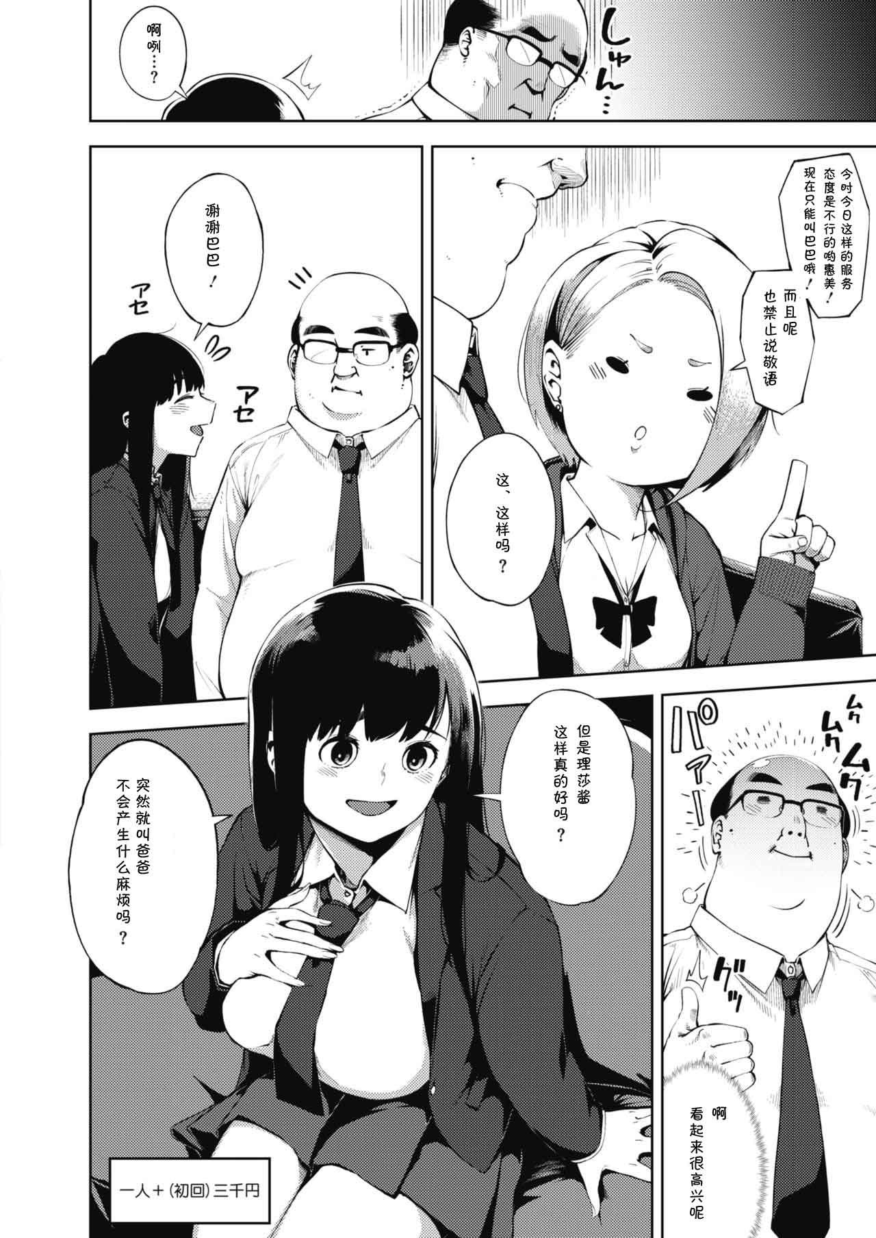 [ロケットモンキー] パパカツ (コミックホットミルク 2019年10月号) [中国翻訳] [DL版]