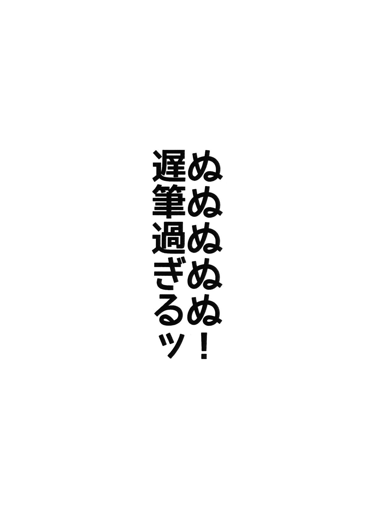 (コミティア128) [んほぉおおおぉおおおおおお♥おっ♥おっ♥ (おおさわらさだお)] オフパコレポ本(ラフ本) (Fate/Grand Order)