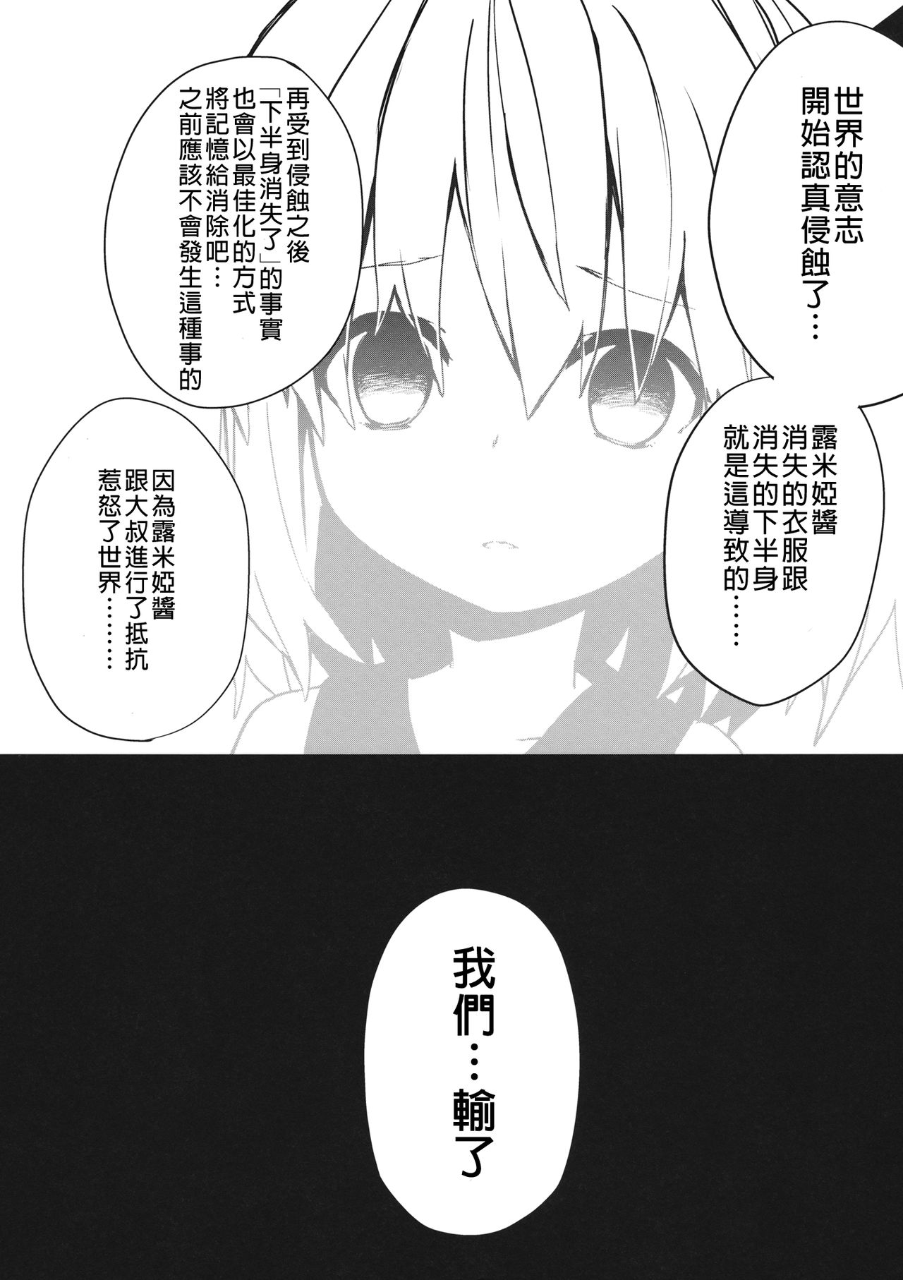 (C85) [ドットエイト (さわやか鮫肌, けだま)] やみのり darkness (東方Project) [中国翻訳]