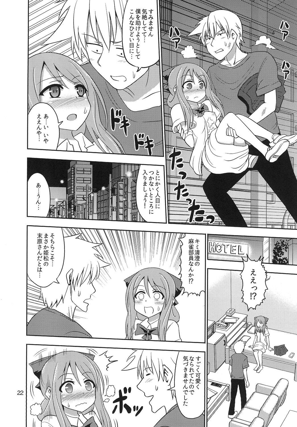 [RPGカンパニー2 (菅野航)] 暴辱の美少女雀士 (咲-Saki-) [DL版]