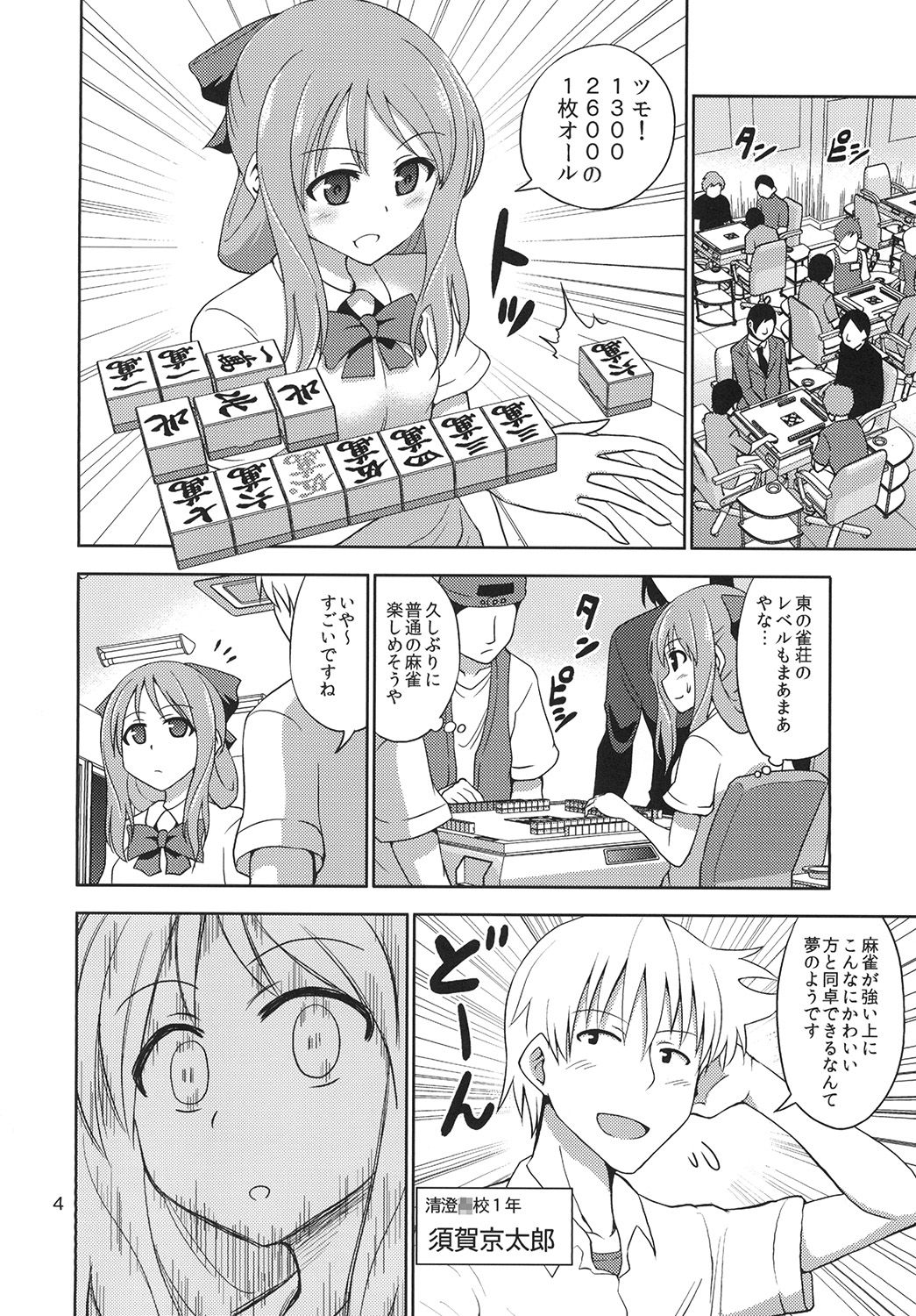 [RPGカンパニー2 (菅野航)] 暴辱の美少女雀士 (咲-Saki-) [DL版]