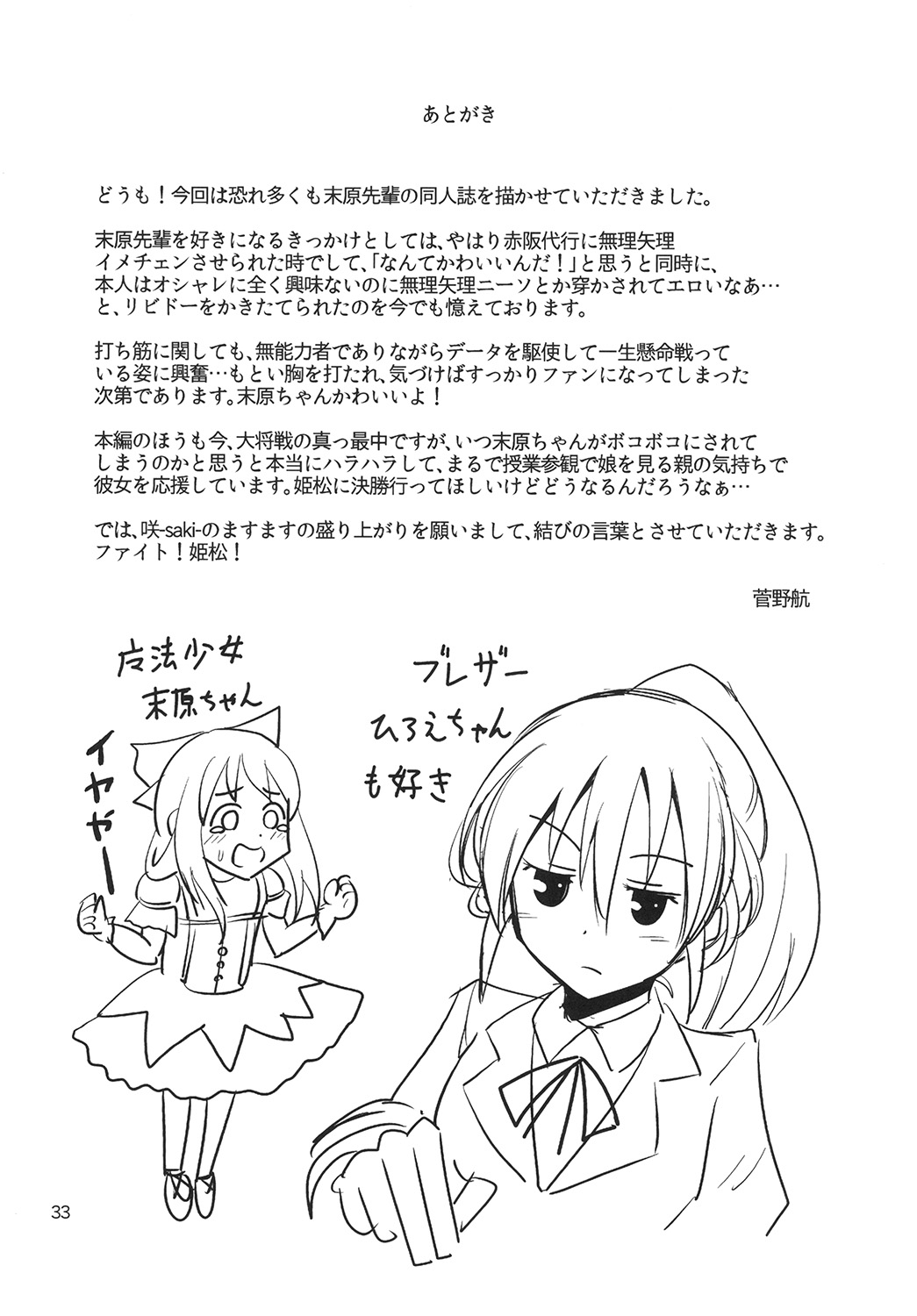 [RPGカンパニー2 (菅野航)] 暴辱の美少女雀士 (咲-Saki-) [DL版]