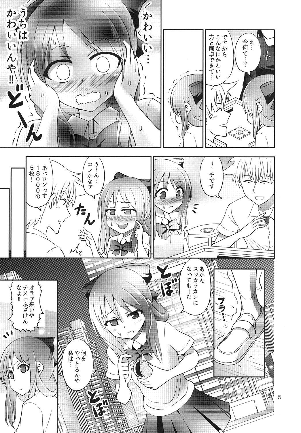 [RPGカンパニー2 (菅野航)] 暴辱の美少女雀士 (咲-Saki-) [DL版]