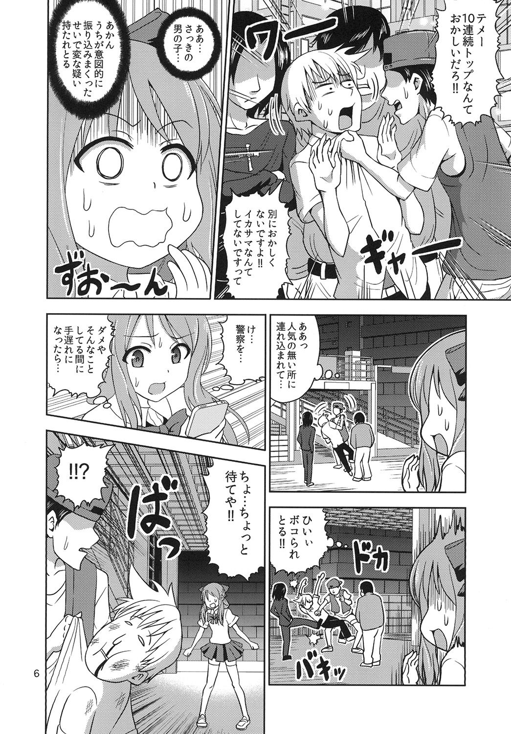 [RPGカンパニー2 (菅野航)] 暴辱の美少女雀士 (咲-Saki-) [DL版]