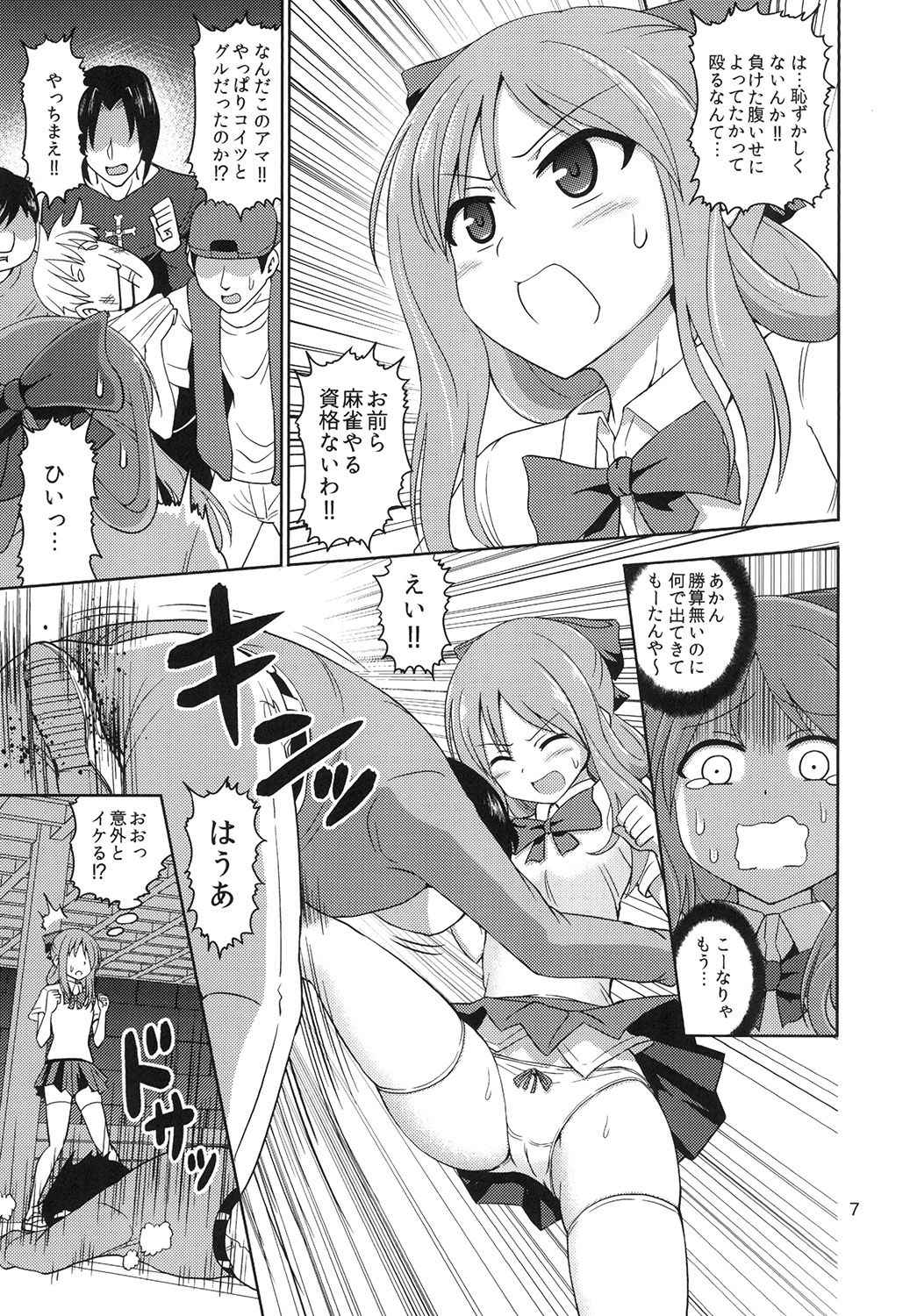 [RPGカンパニー2 (菅野航)] 暴辱の美少女雀士 (咲-Saki-) [DL版]