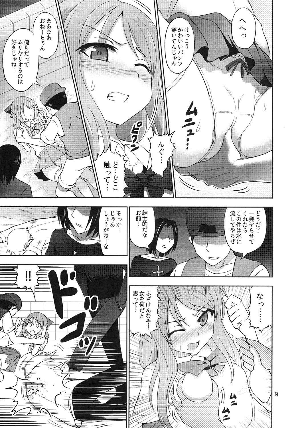 [RPGカンパニー2 (菅野航)] 暴辱の美少女雀士 (咲-Saki-) [DL版]