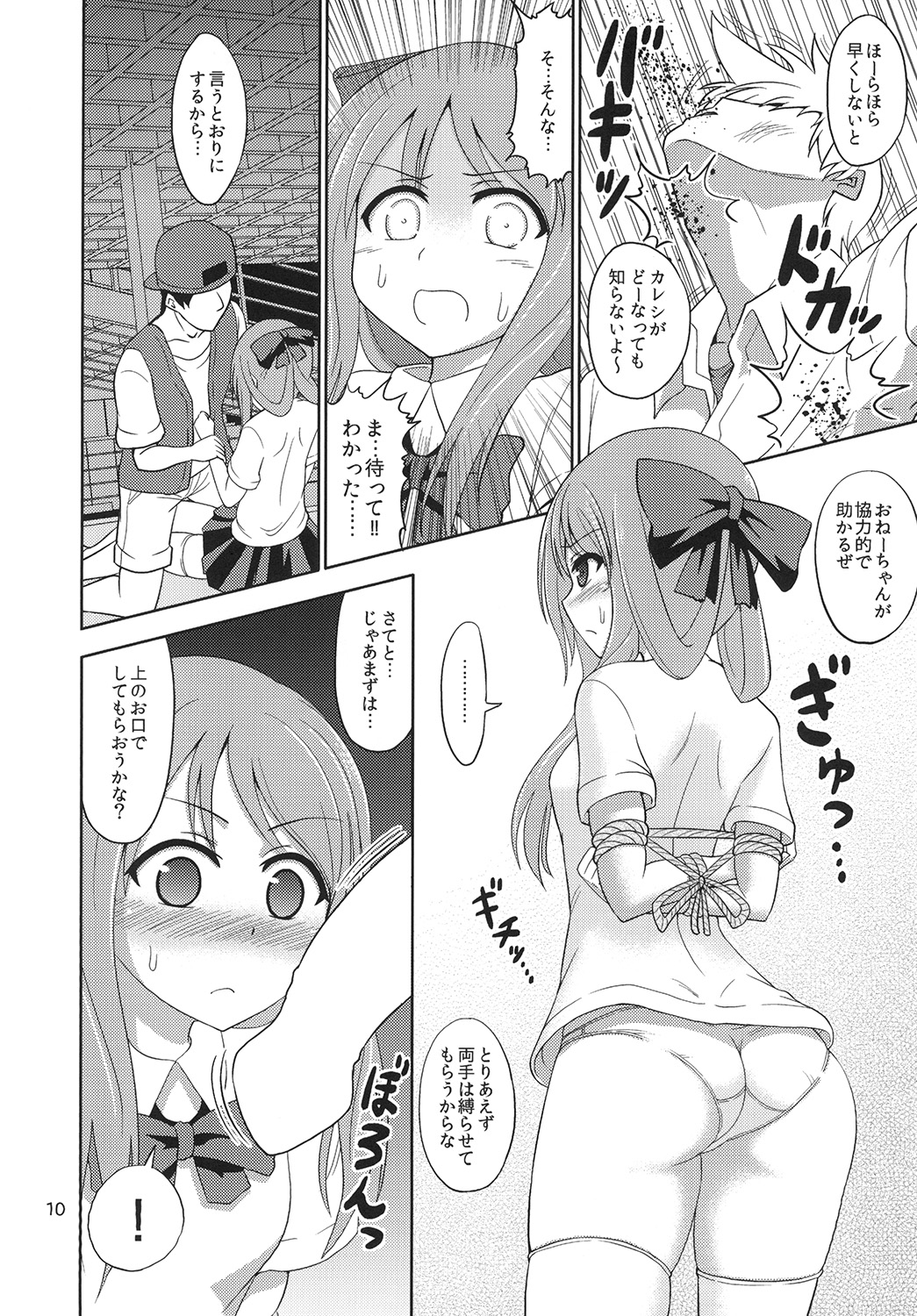 [RPGカンパニー2 (菅野航)] 暴辱の美少女雀士 (咲-Saki-) [DL版]