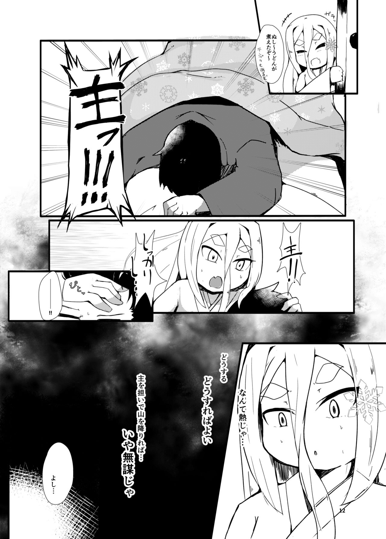 [まんぷち (ねこでる)] 白雪妖童の良妻 [DL版]