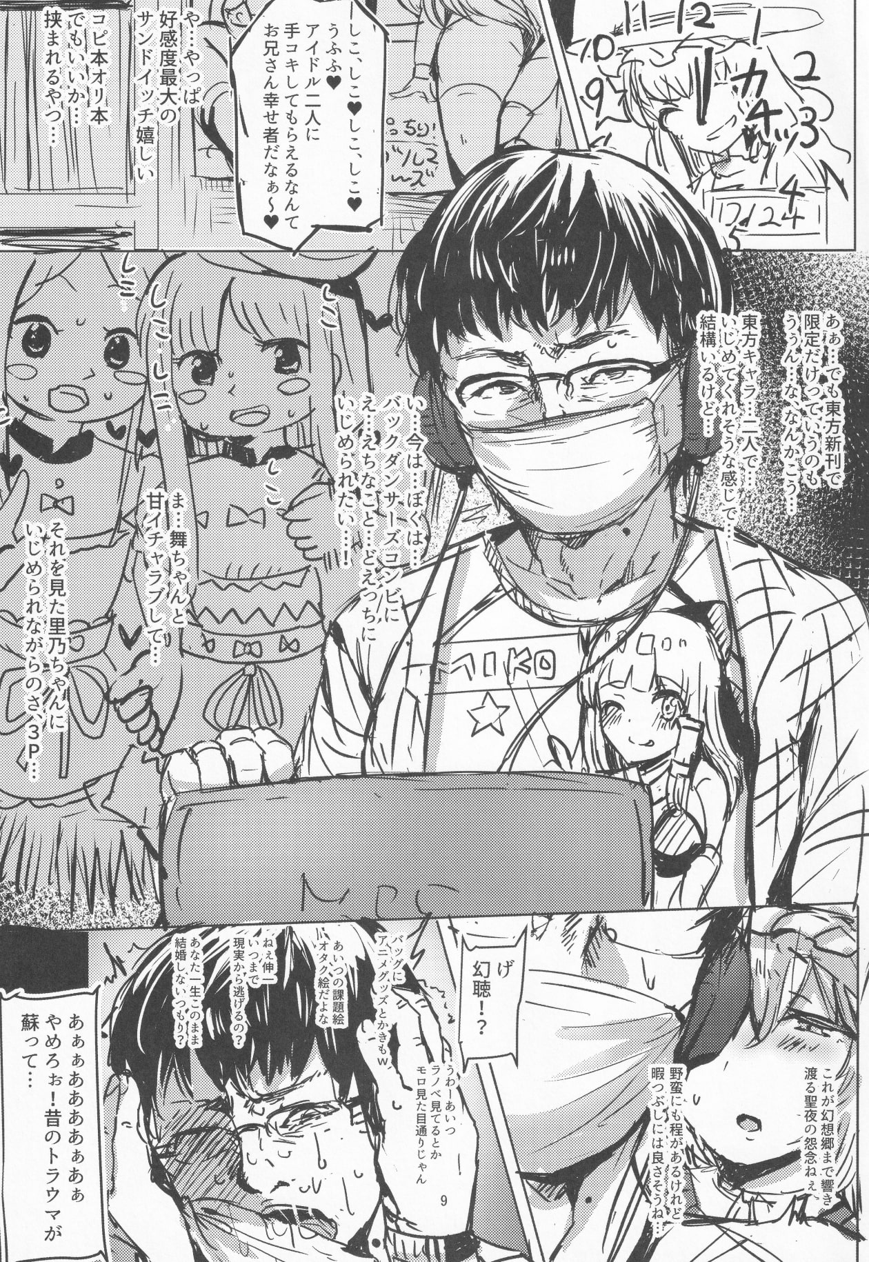 [サブリミナル大回転イマソリドンダイ糖質過多ぱると (あすぜむ、うらすけ、只野めざし)] NISHINARIBACKDOOR (東方Project)