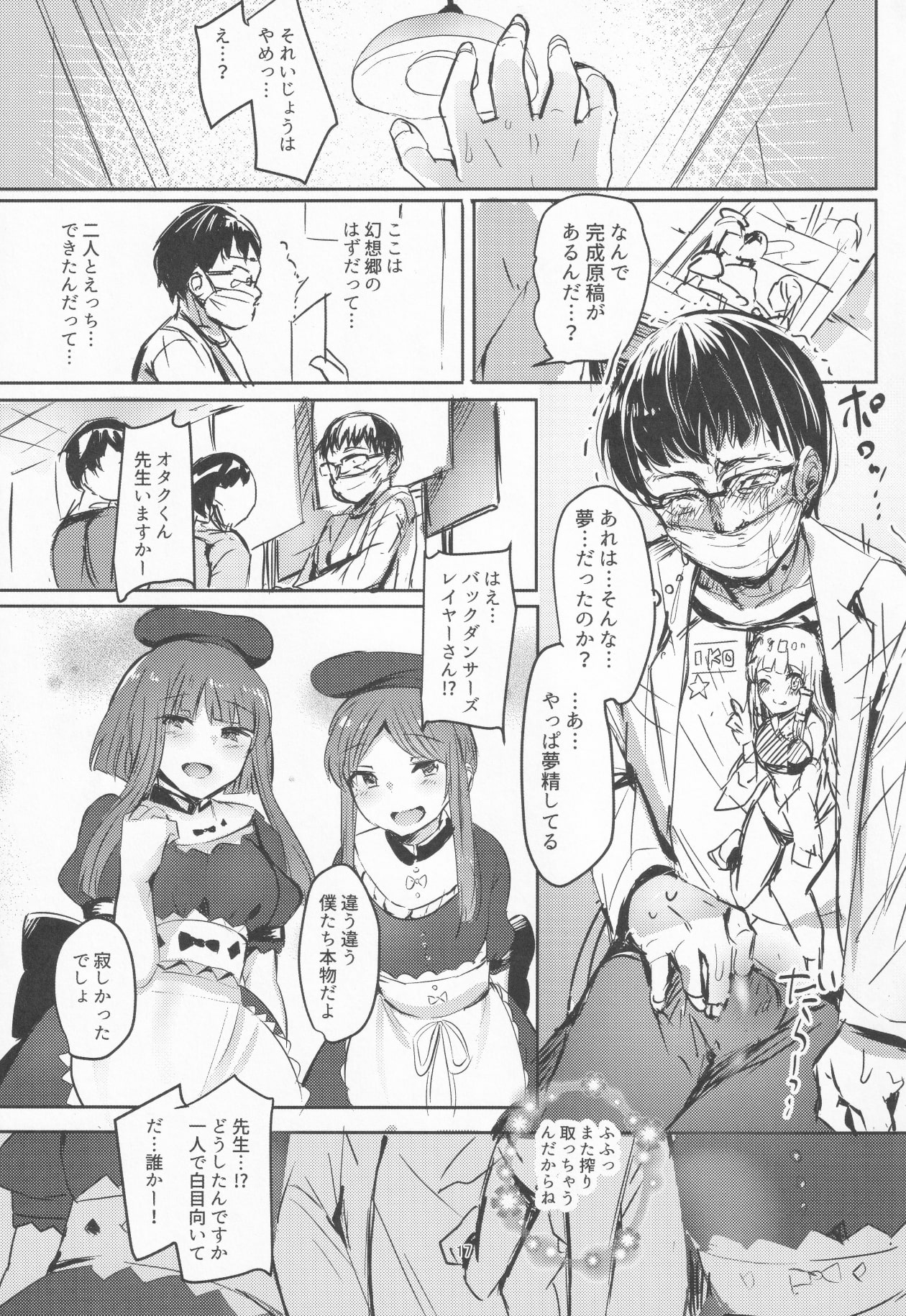[サブリミナル大回転イマソリドンダイ糖質過多ぱると (あすぜむ、うらすけ、只野めざし)] NISHINARIBACKDOOR (東方Project)