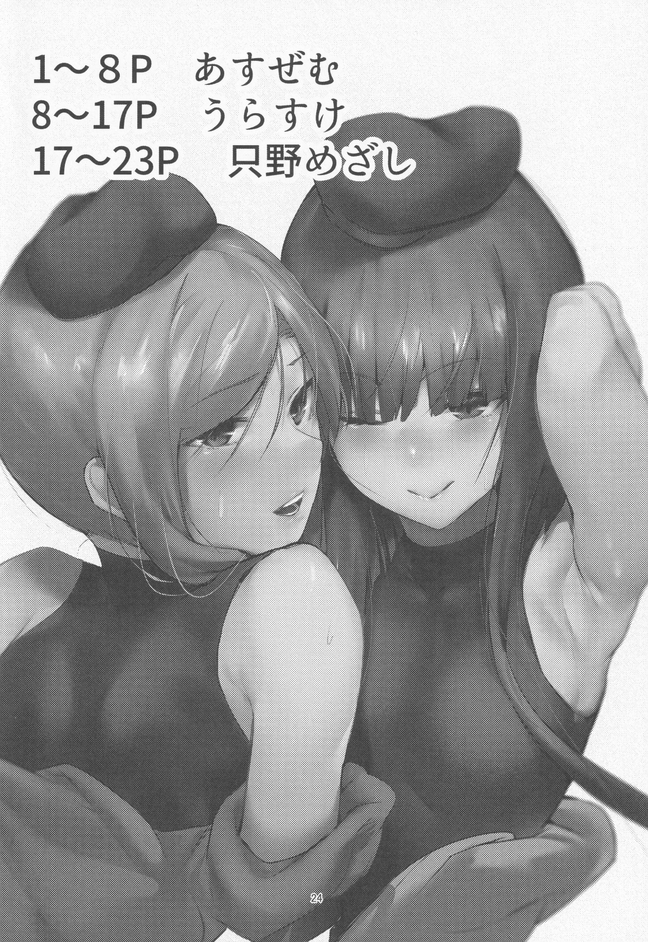 [サブリミナル大回転イマソリドンダイ糖質過多ぱると (あすぜむ、うらすけ、只野めざし)] NISHINARIBACKDOOR (東方Project)