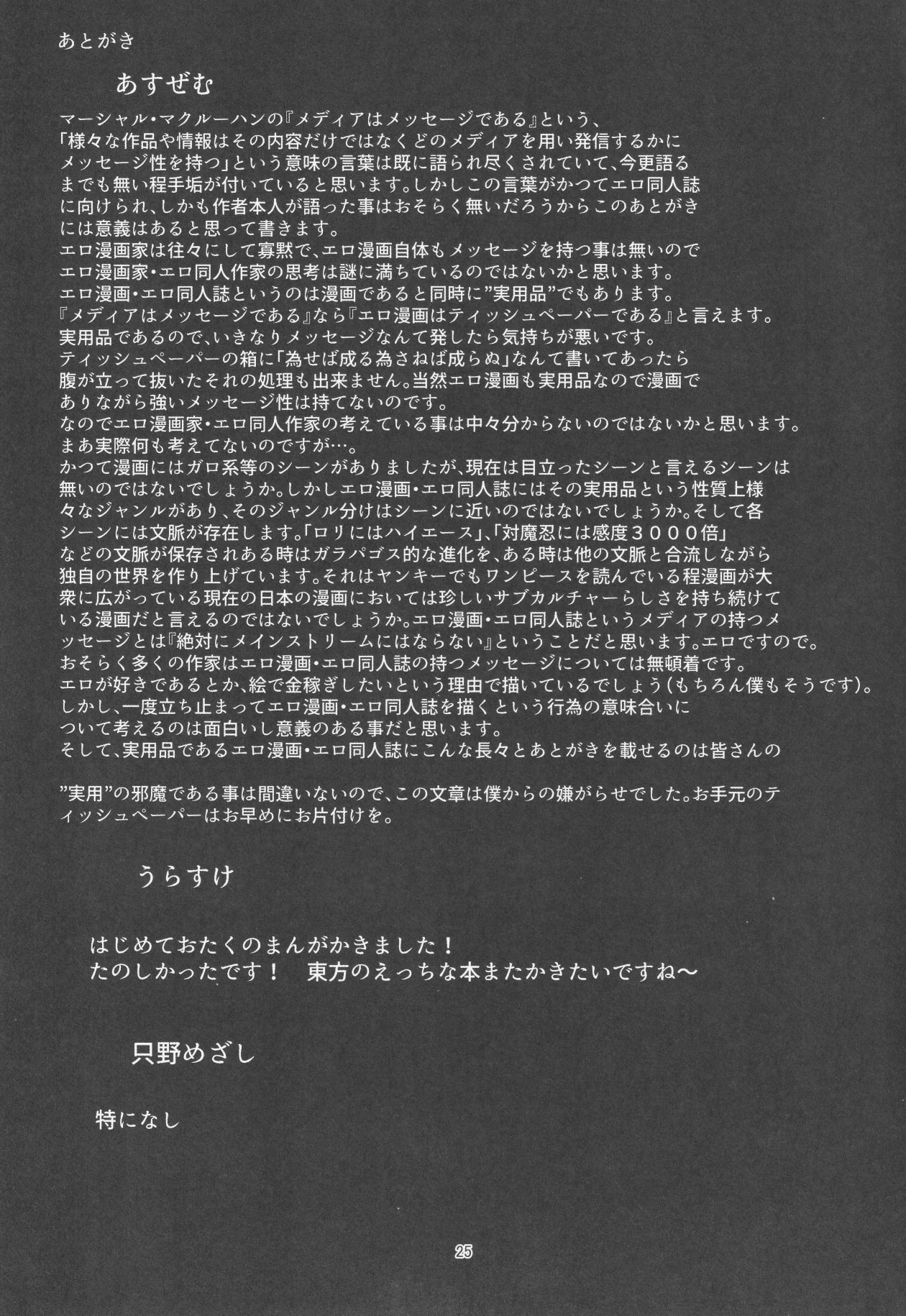 [サブリミナル大回転イマソリドンダイ糖質過多ぱると (あすぜむ、うらすけ、只野めざし)] NISHINARIBACKDOOR (東方Project)