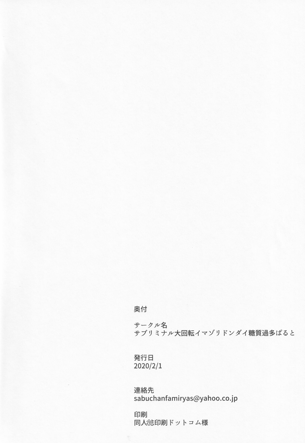 [サブリミナル大回転イマソリドンダイ糖質過多ぱると (あすぜむ、うらすけ、只野めざし)] NISHINARIBACKDOOR (東方Project)