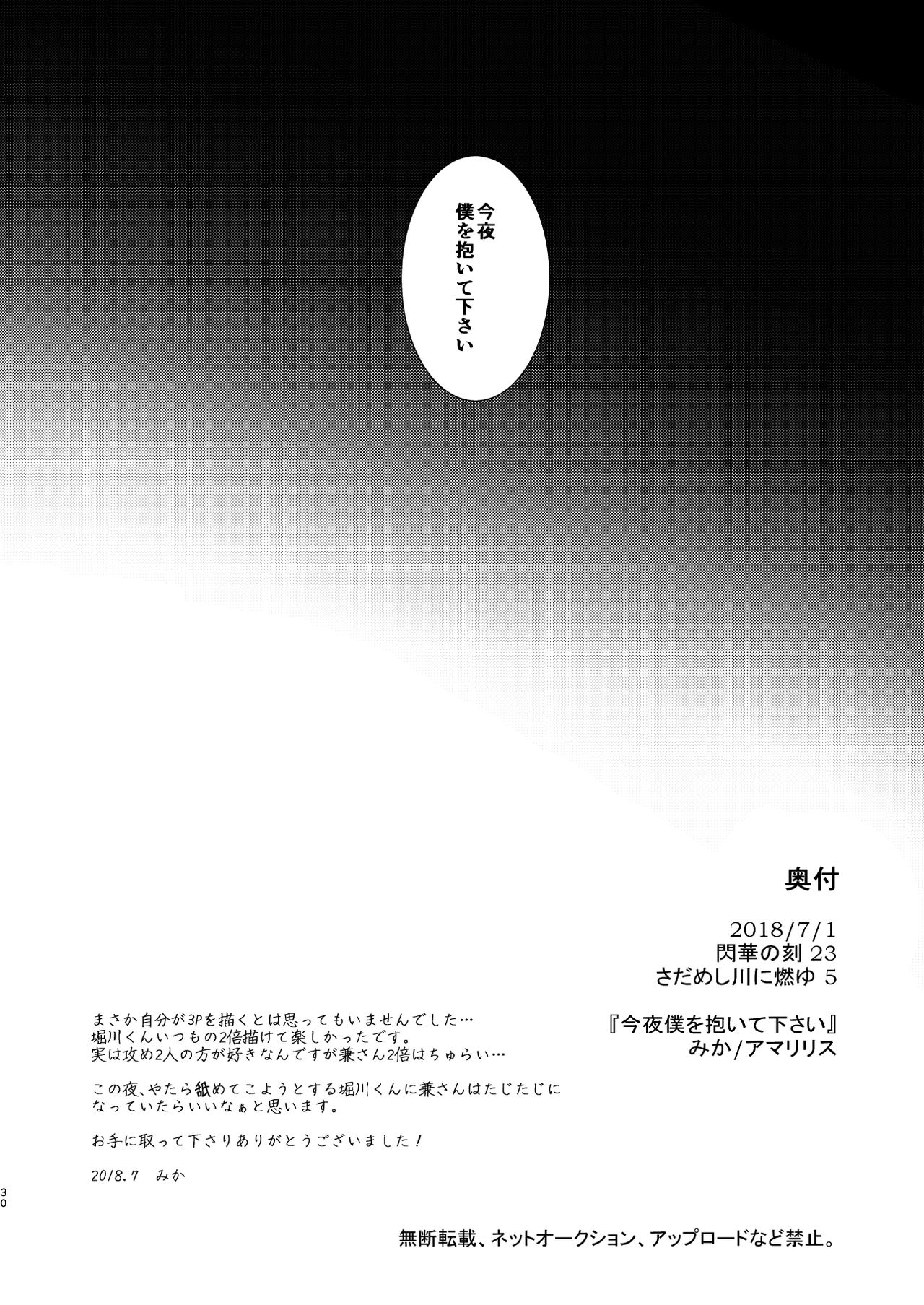 [アマリリス (みか)] 今夜僕を抱いて下さい (刀剣乱舞) [DL版]