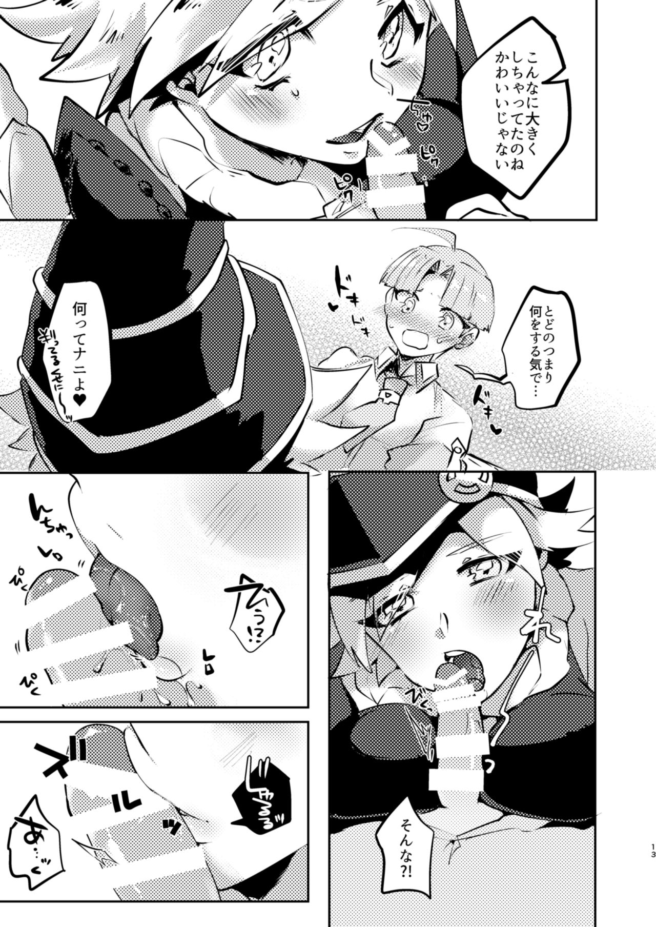 [Pero (だがしかし)] もっとちゃんと見てよね! (遊☆戯☆王ZEXAL) [DL版]