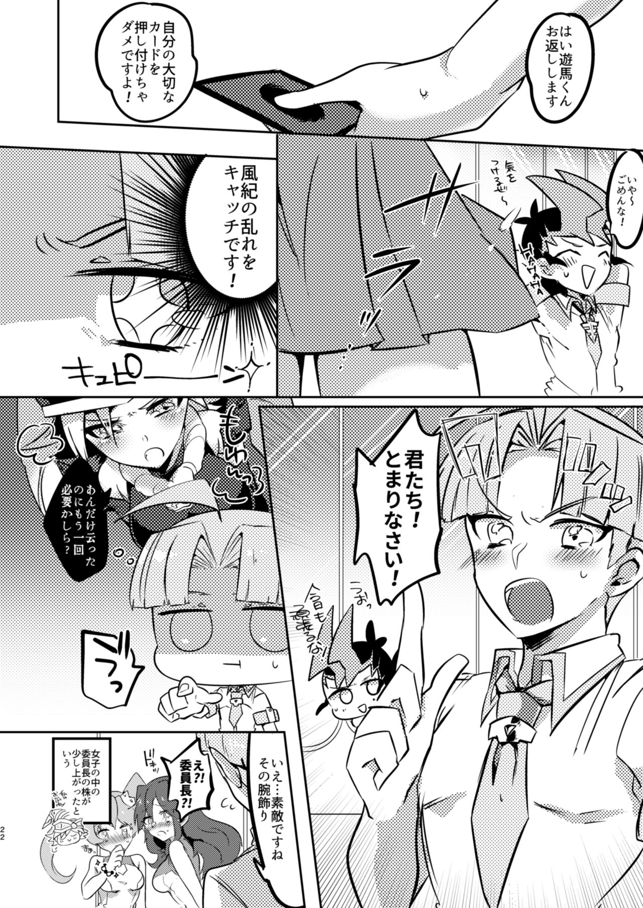 [Pero (だがしかし)] もっとちゃんと見てよね! (遊☆戯☆王ZEXAL) [DL版]
