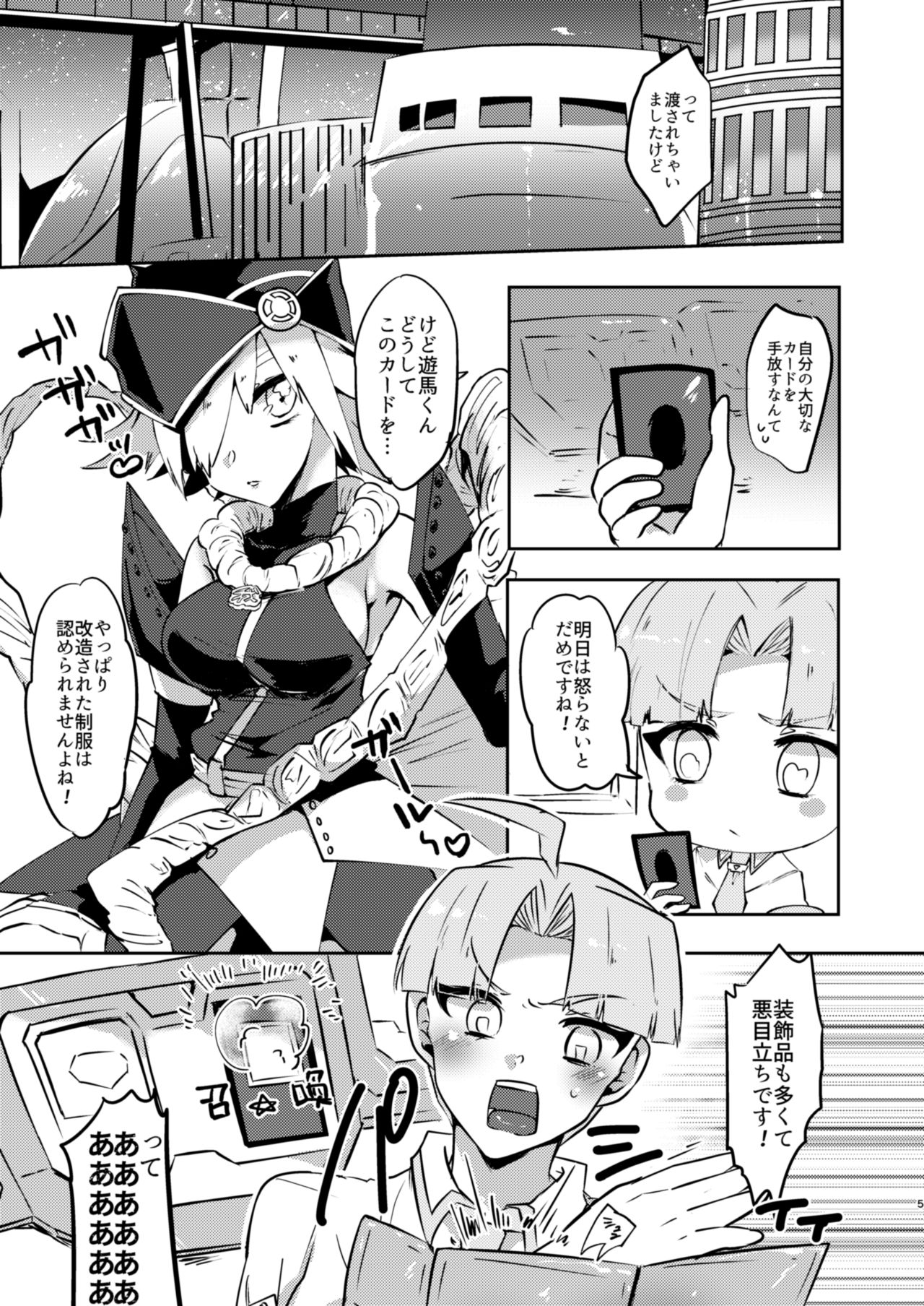 [Pero (だがしかし)] もっとちゃんと見てよね! (遊☆戯☆王ZEXAL) [DL版]