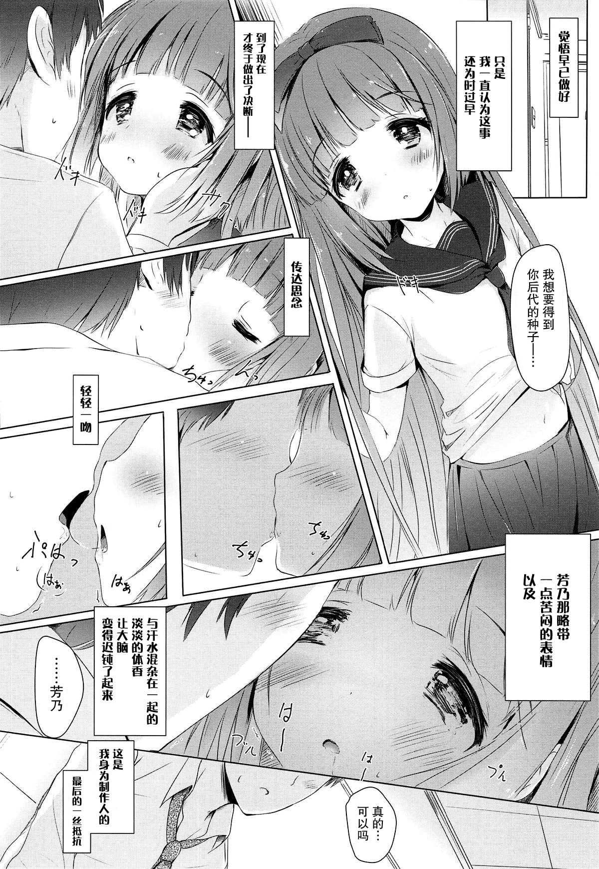 (C95) [みるこみ (PRIMIL)] 芳乃が子作りせがんできて困る。 (アイドルマスター シンデレラガールズ) [中国翻訳]