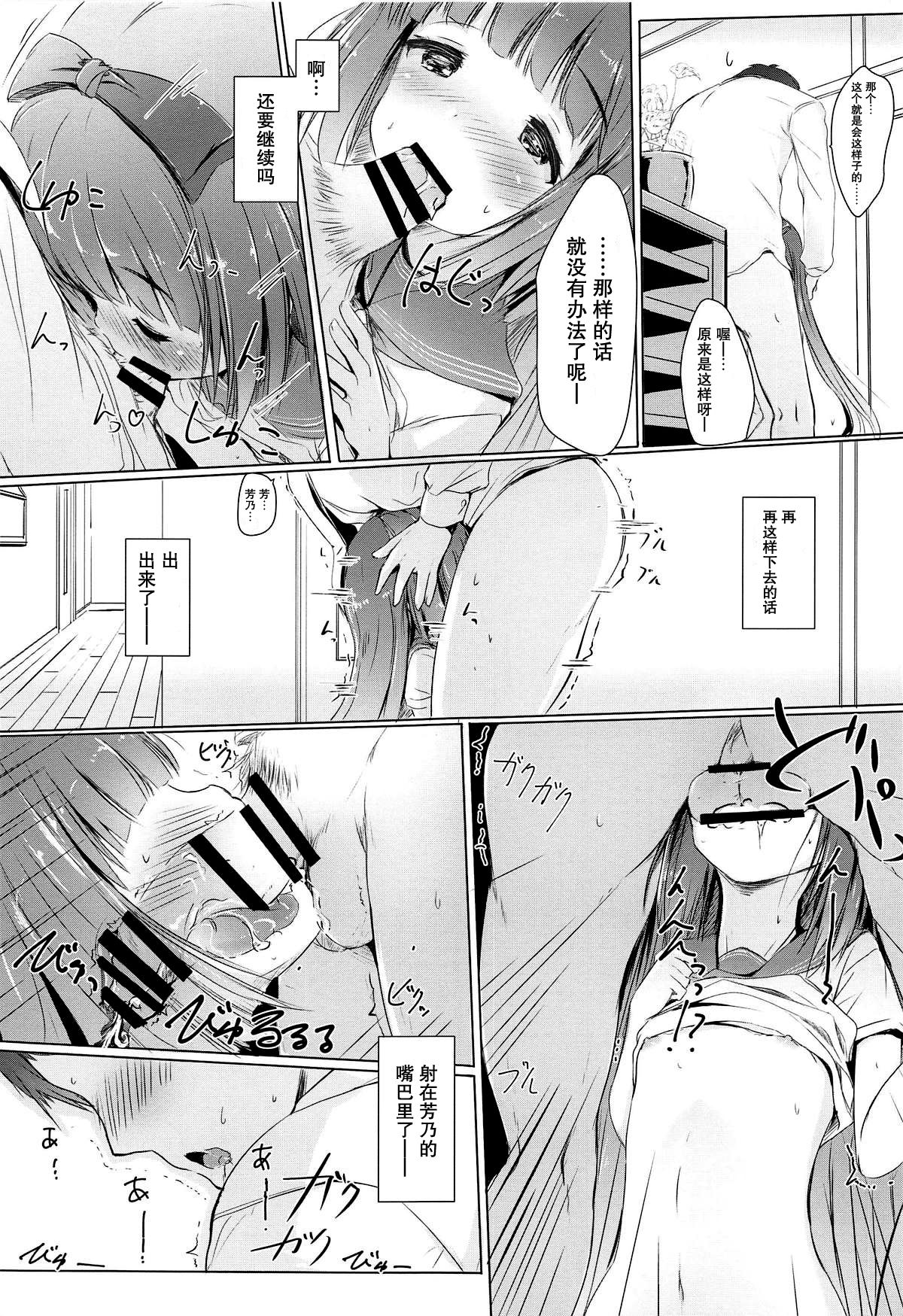 (C95) [みるこみ (PRIMIL)] 芳乃が子作りせがんできて困る。 (アイドルマスター シンデレラガールズ) [中国翻訳]