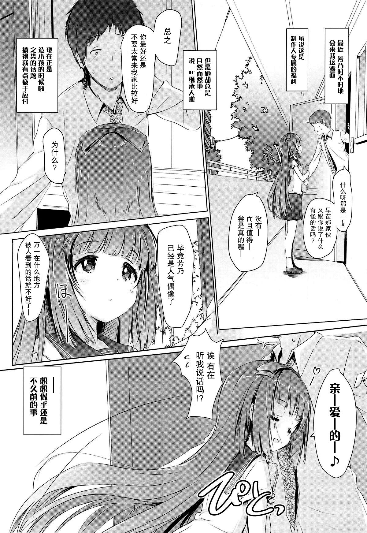 (C95) [みるこみ (PRIMIL)] 芳乃が子作りせがんできて困る。 (アイドルマスター シンデレラガールズ) [中国翻訳]