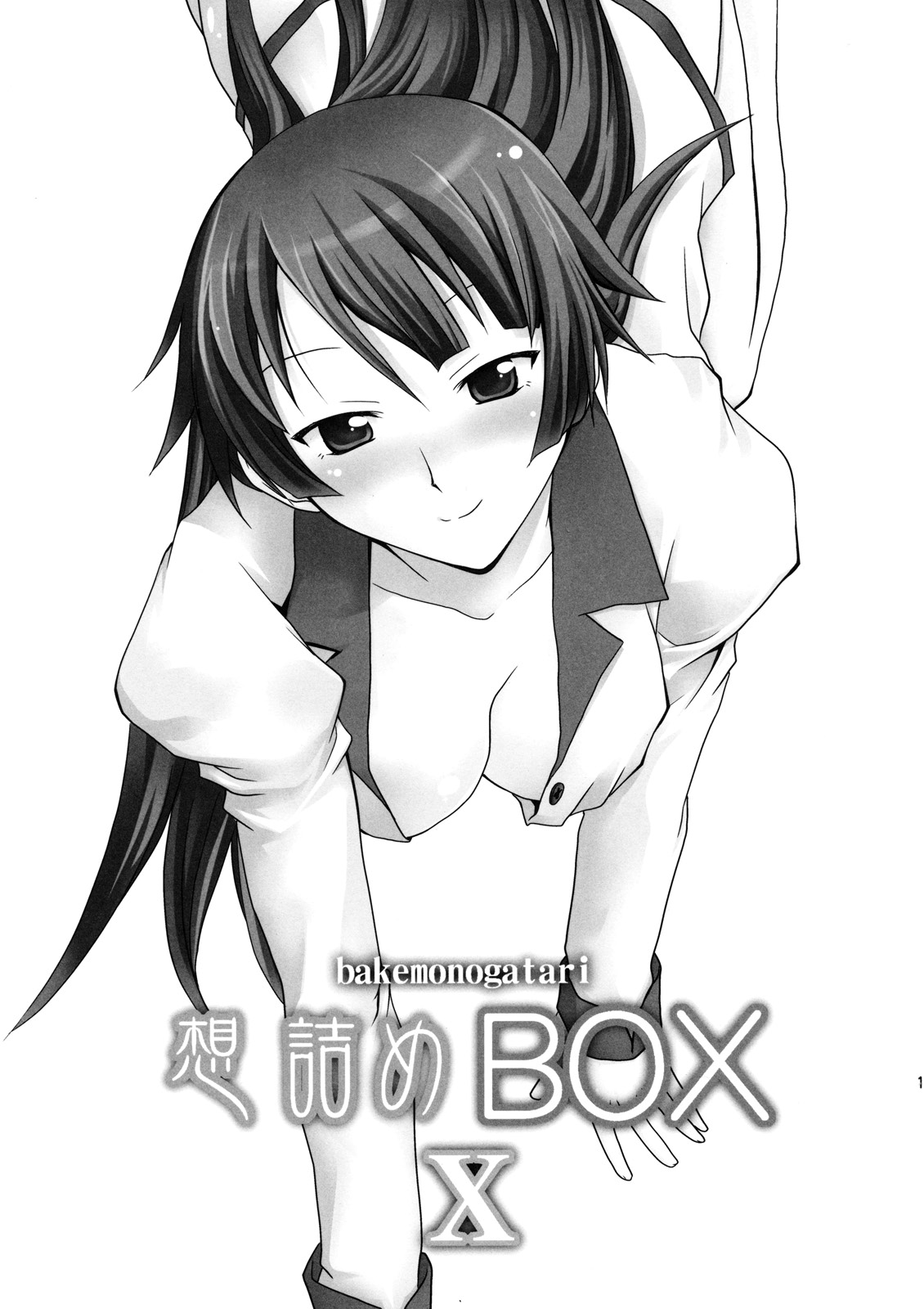 (サンクリ45) [想詰め (串カツ孔明)] 想詰めBOX X (化物語) [英訳]