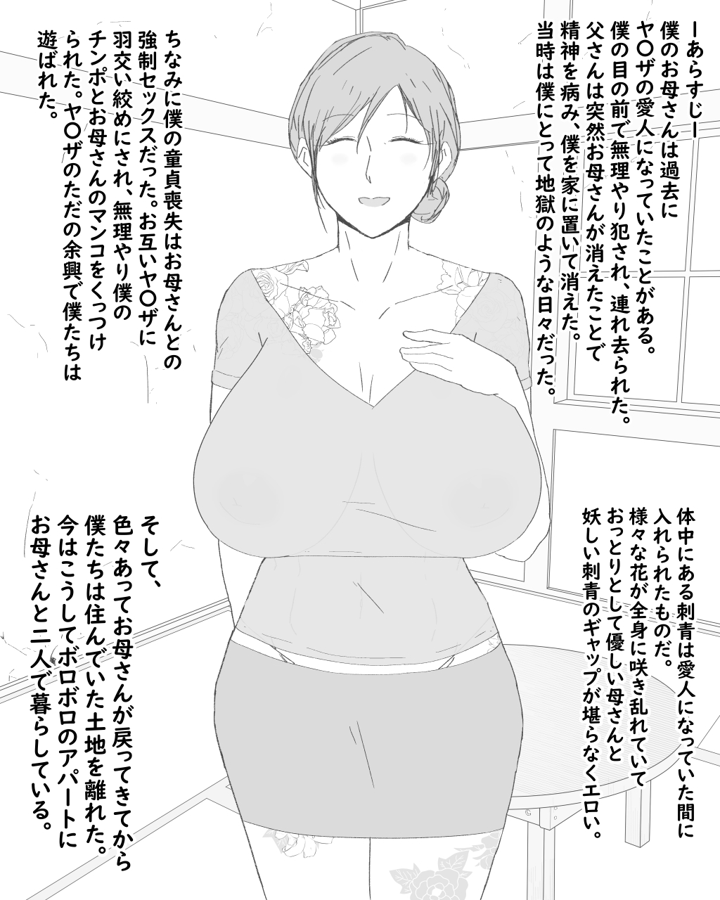 [濡れ枝垂れ] 母子堕淫日常～ボクのオンナになった母～