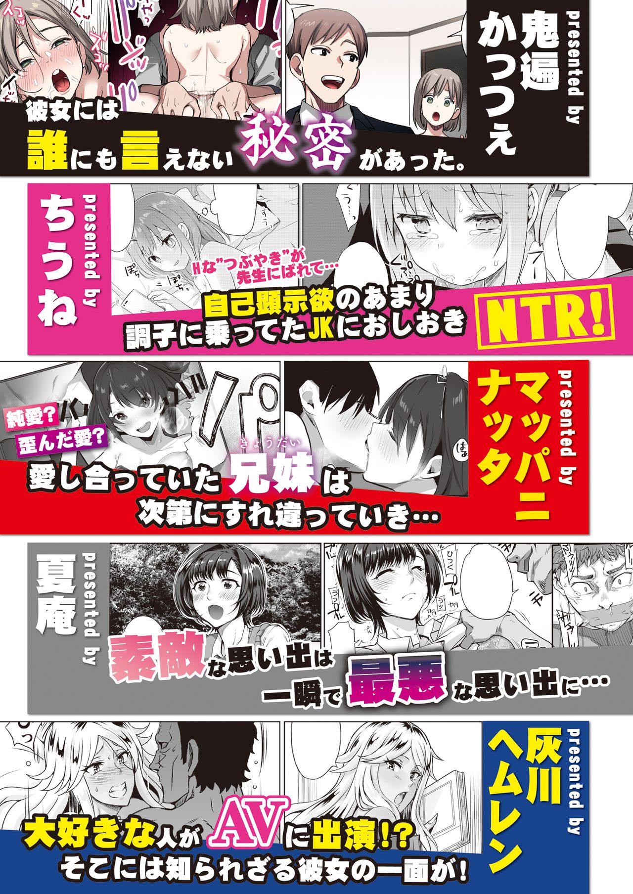 [性癖調査団 (よろず)] とあるサイトの性癖ランキングにて、全年代でNTRがぶっちぎり1位だったので、さらにいろんな女の娘を寝取ってもらいました!! [英訳] [DL版]