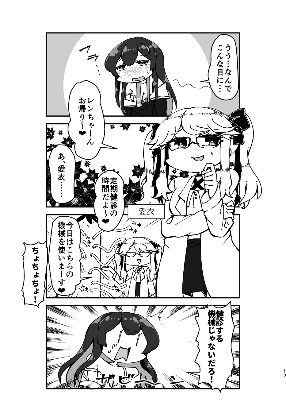 [うぇるきゃ (うみわたり)] すきすきレンちゃん (Witch's Weapon -魔女兵器-) [DL版]