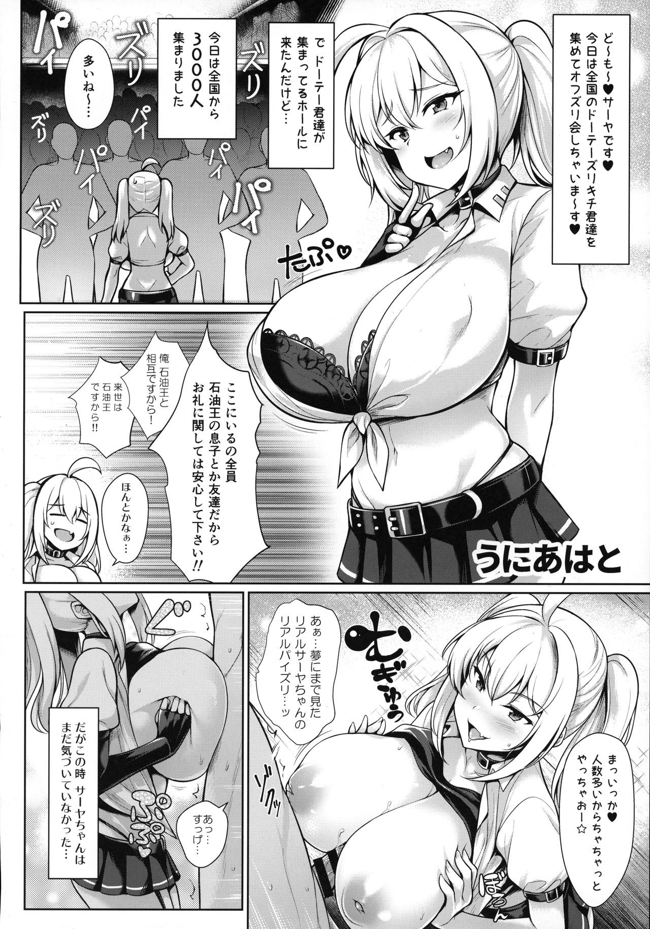 (C96) [きろめーとる (よろず)] 爆乳ギャルとメチャクチャパコる合同!!!