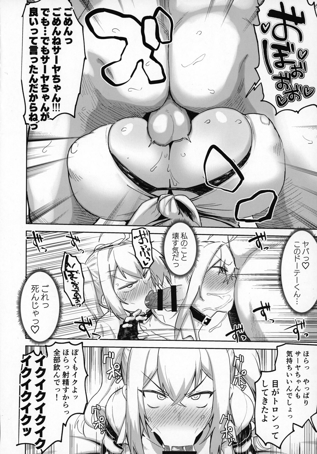 (C96) [きろめーとる (よろず)] 爆乳ギャルとメチャクチャパコる合同!!!