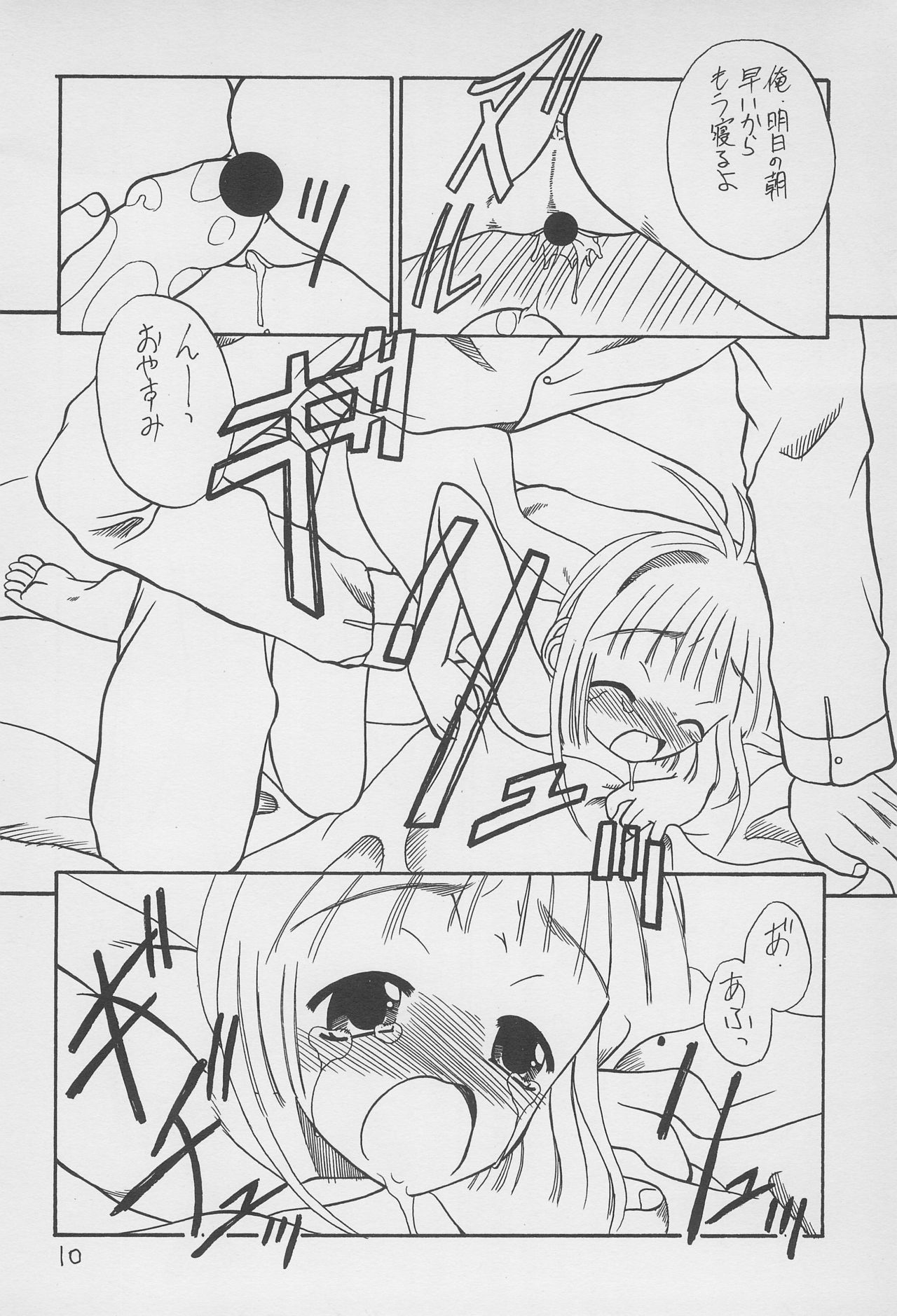 (C52) [日陰者 (日影鉄雄、てるき熊)] 遊2 (カードキャプターさくら)