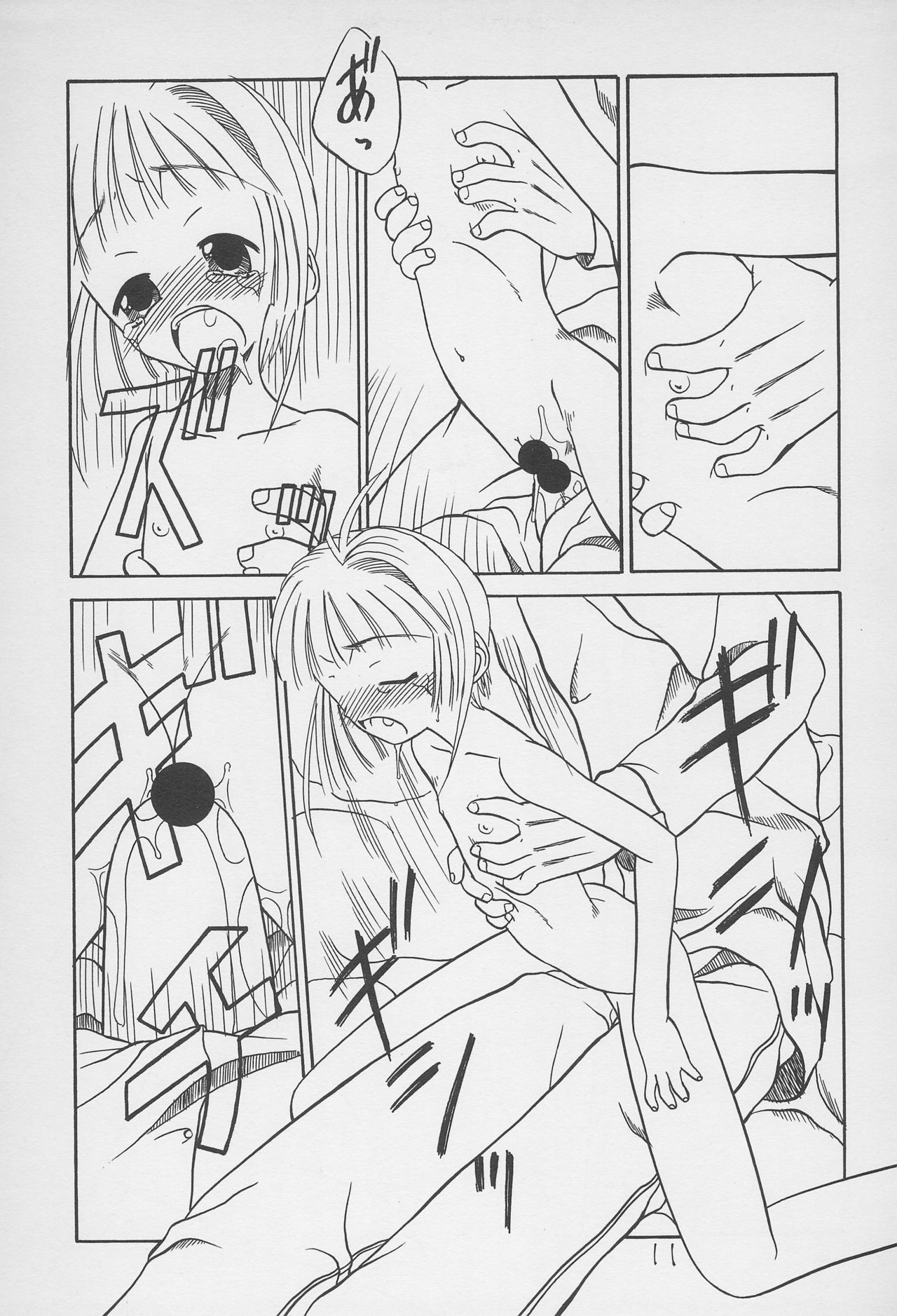 (C52) [日陰者 (日影鉄雄、てるき熊)] 遊2 (カードキャプターさくら)