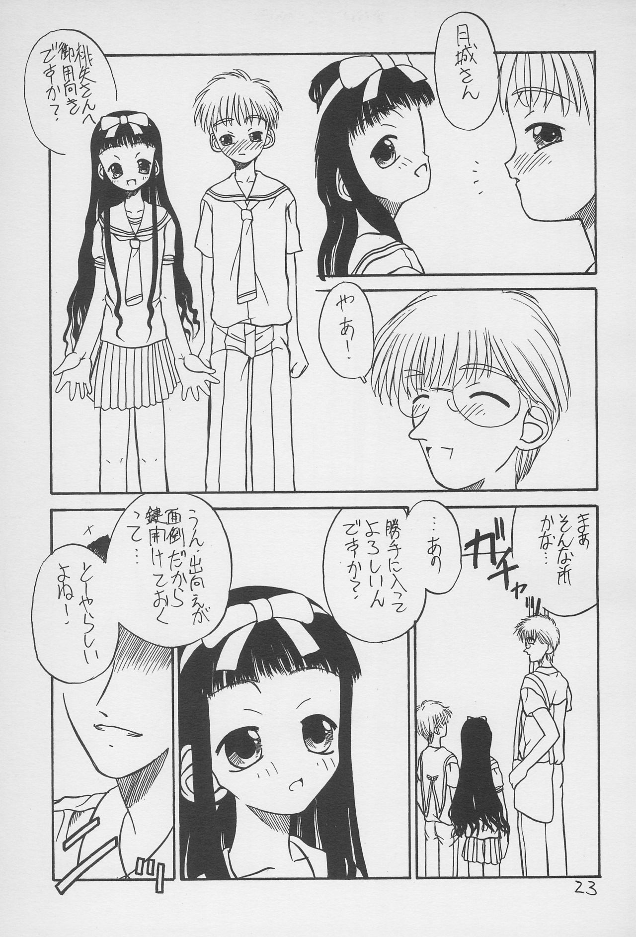 (C52) [日陰者 (日影鉄雄、てるき熊)] 遊2 (カードキャプターさくら)
