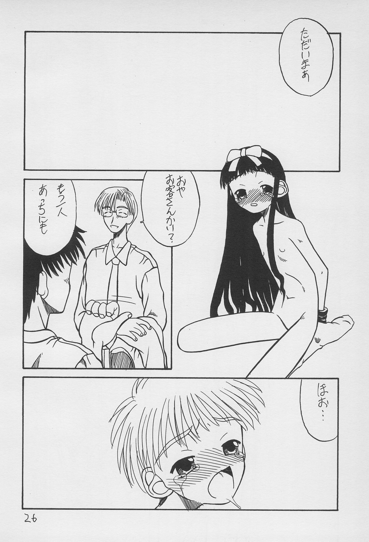 (C52) [日陰者 (日影鉄雄、てるき熊)] 遊2 (カードキャプターさくら)
