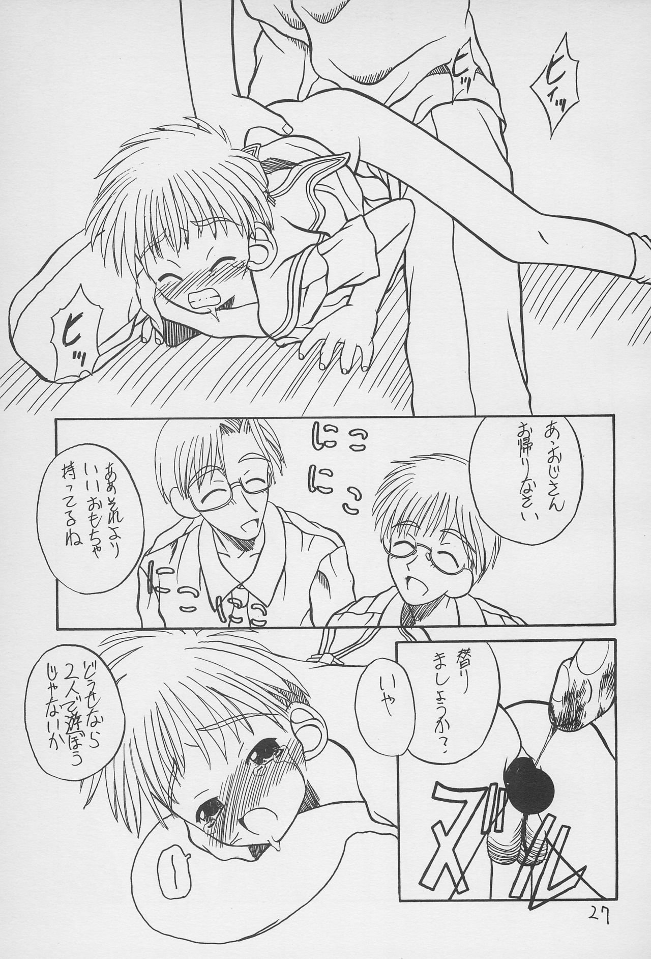 (C52) [日陰者 (日影鉄雄、てるき熊)] 遊2 (カードキャプターさくら)