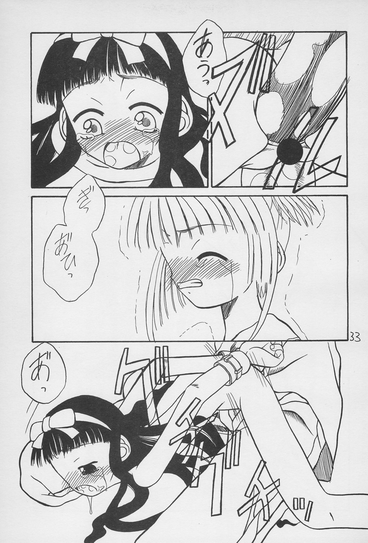 (C52) [日陰者 (日影鉄雄、てるき熊)] 遊2 (カードキャプターさくら)