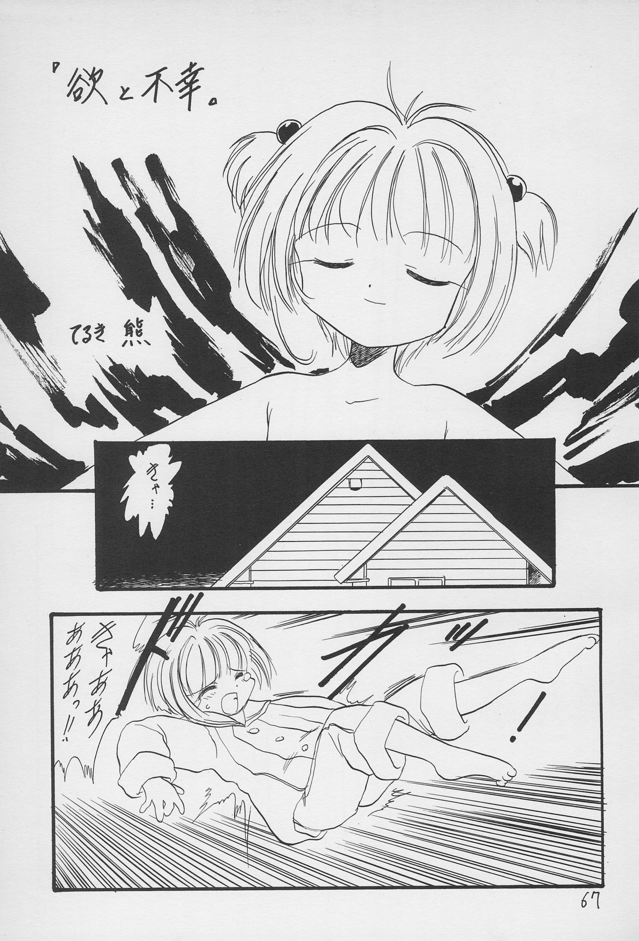(C52) [日陰者 (日影鉄雄、てるき熊)] 遊2 (カードキャプターさくら)