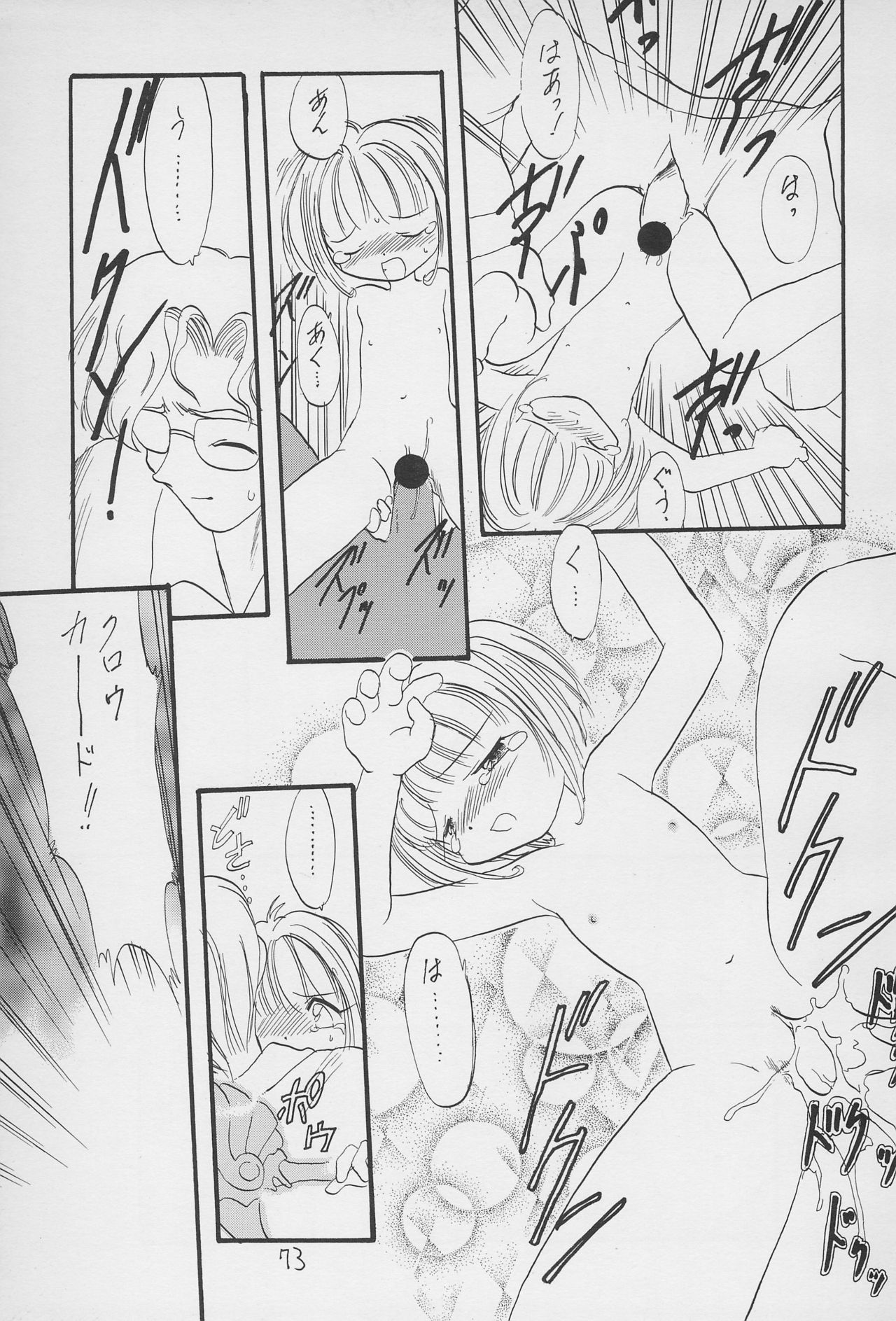 (C52) [日陰者 (日影鉄雄、てるき熊)] 遊2 (カードキャプターさくら)