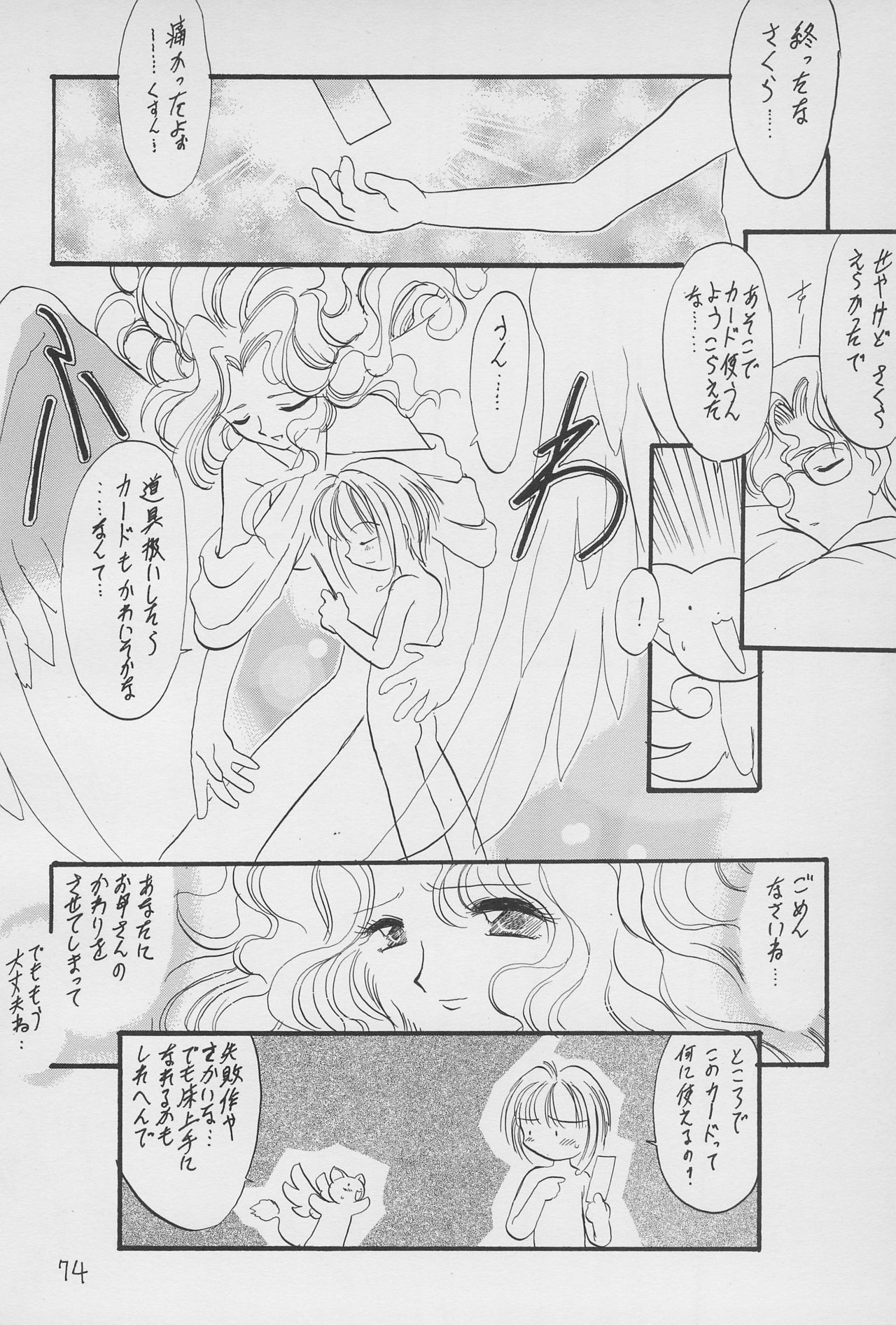 (C52) [日陰者 (日影鉄雄、てるき熊)] 遊2 (カードキャプターさくら)